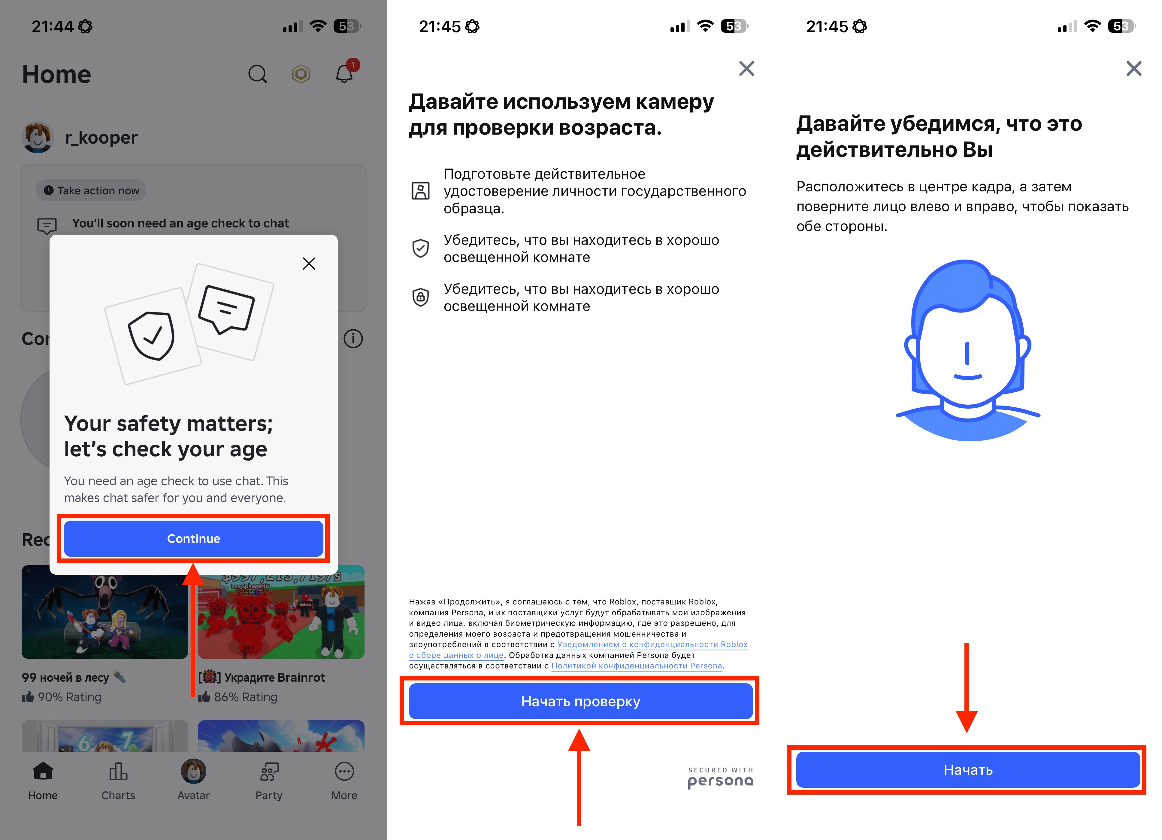 Как подтвердить возраст в Роблокс. Подтверждение возраста начинается с главной страницы приложения. Фото.