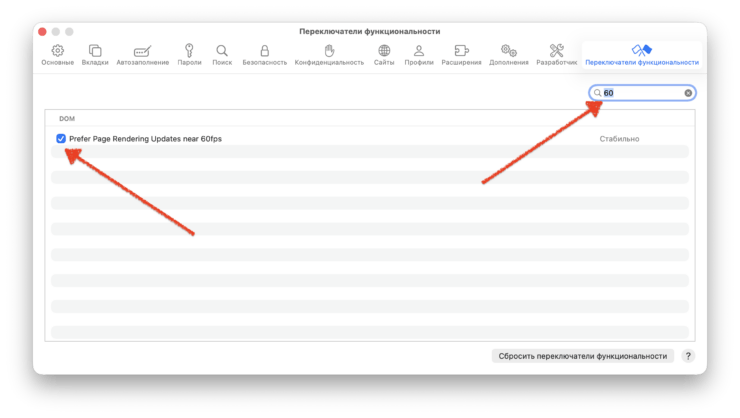 Как включить 120 Гц в Safari на Mac. Снимаем галочку и получаем 120 Гц. Как включить 120 Гц в Safari на Mac. Снимаем галочку и получаем 120 Гц. Фото.