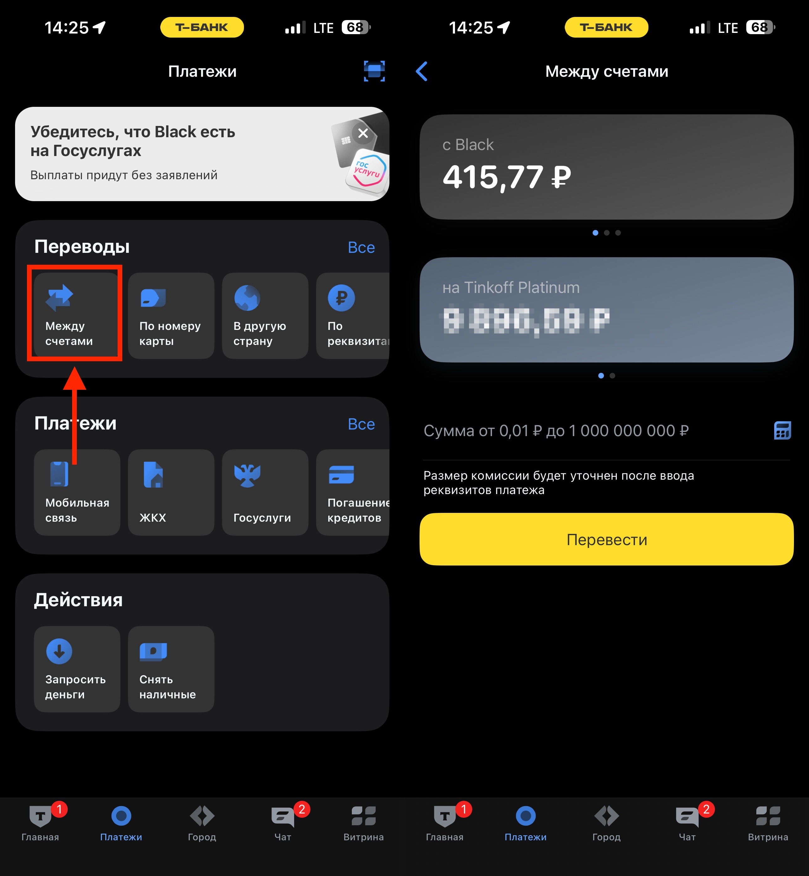 Перевод между своими счетами. Не забудьте выбрать, с какого на какой счет осуществить перевод. Фото.