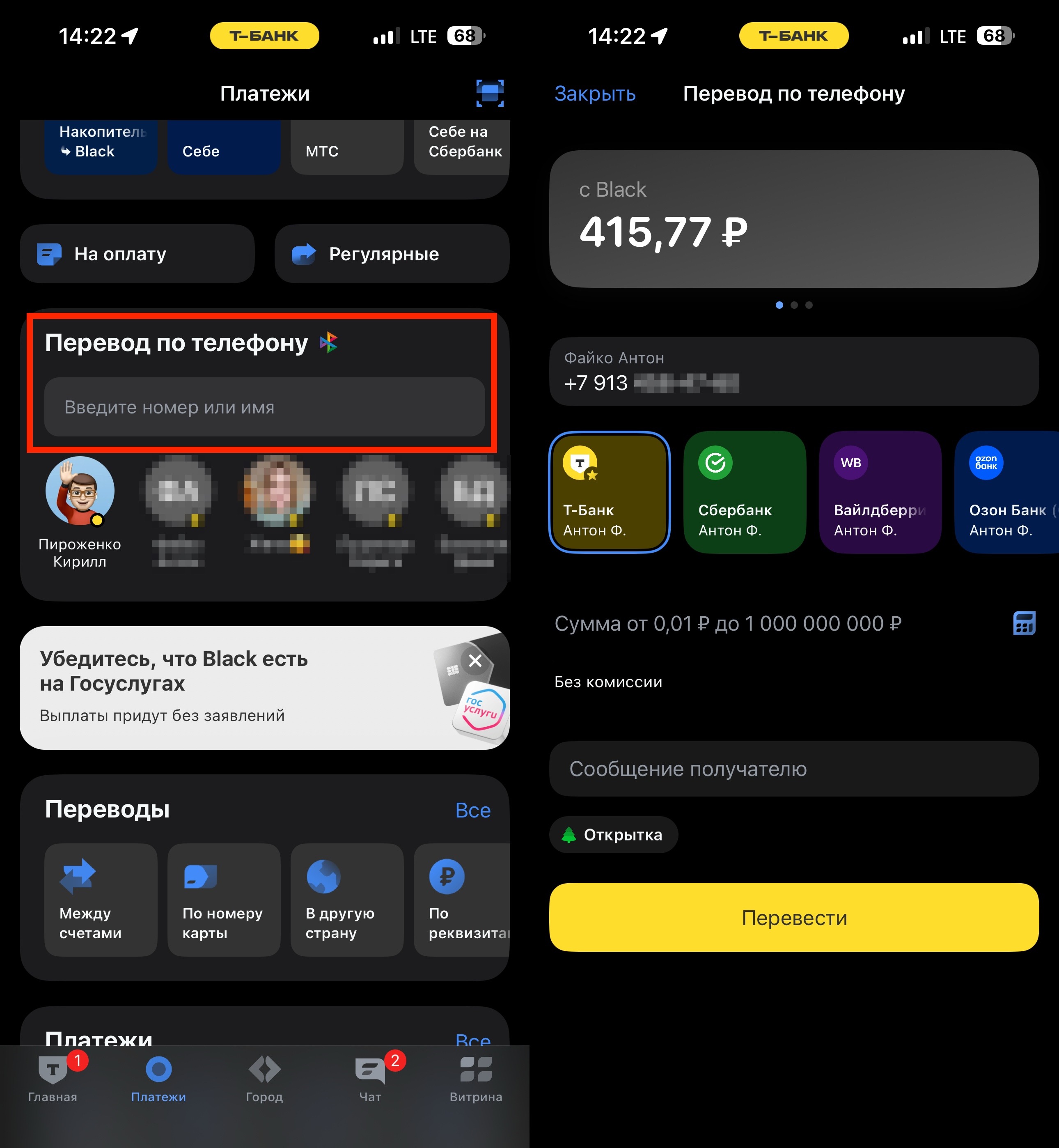 Перевод по номеру телефона. Можно выбрать контакт из телефонной книги. Фото.