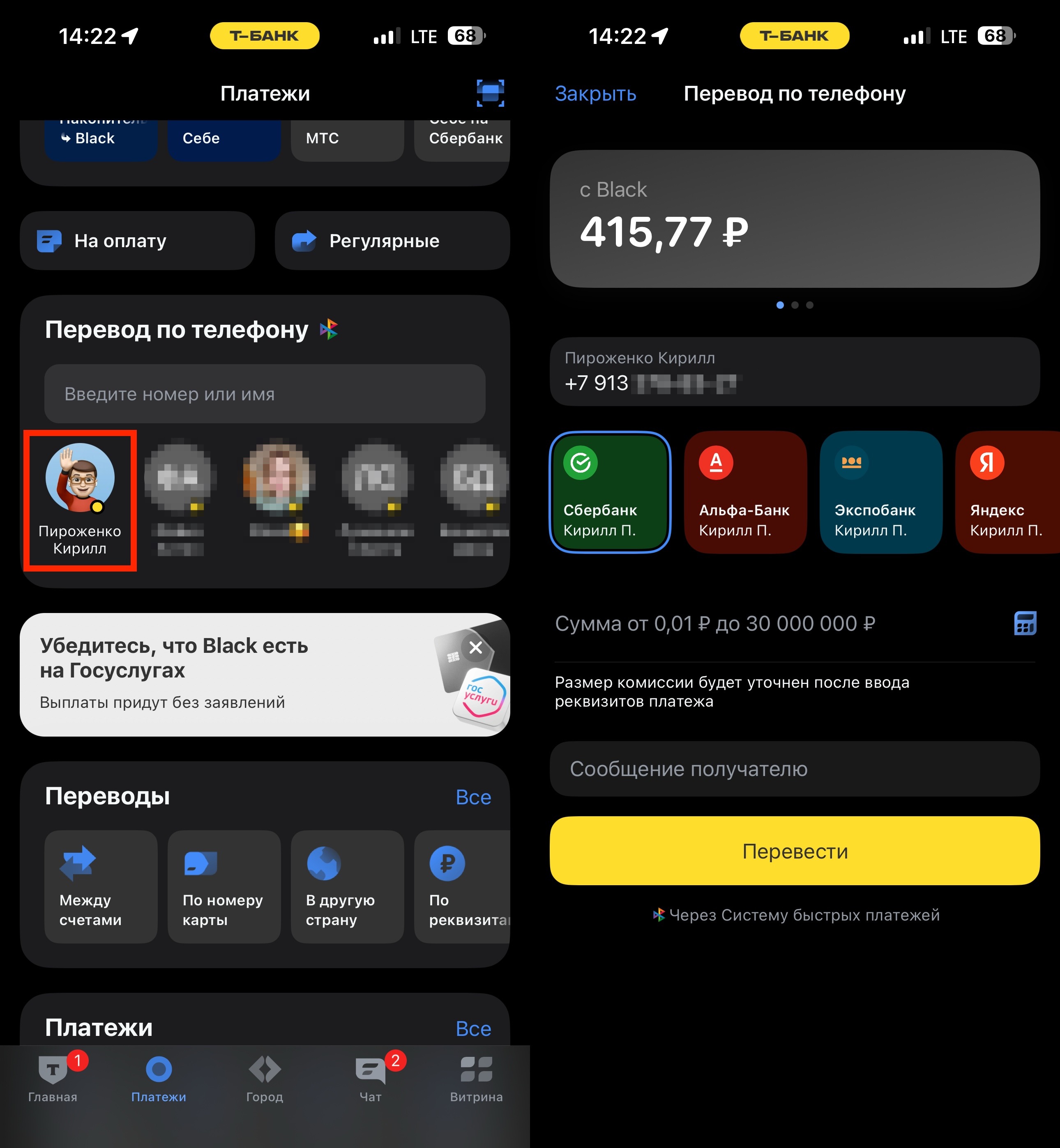 Перевод между своими счетами. Можно перевести деньги на свою карту в другой банк через СБП. Фото.