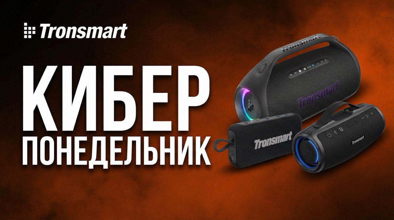 Распродажа колонок Tronsmart на OZON: 3 интересные модели на любой вкус и кошелек. Выбираем хорошую беспроводную колонку. Распродажа колонок Tronsmart на OZON: 3 интересные модели на любой вкус и кошелек. Выбираем хорошую беспроводную колонку. Фото.