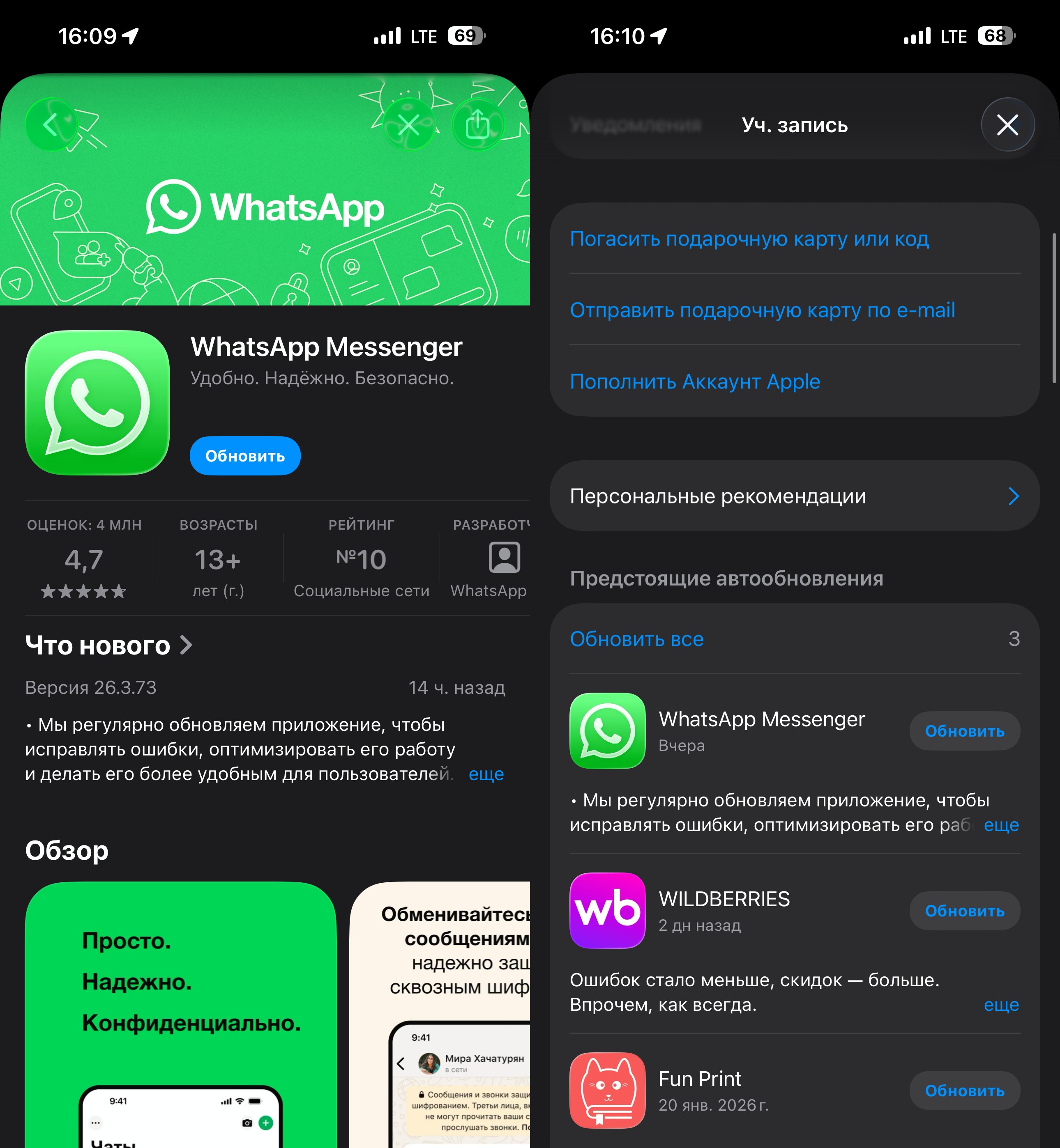Можно ли устанавливать новую версию WhatsApp, которая работает «без замедления»? Ватсап на Айфоне обновляется только через App Store. Фото.