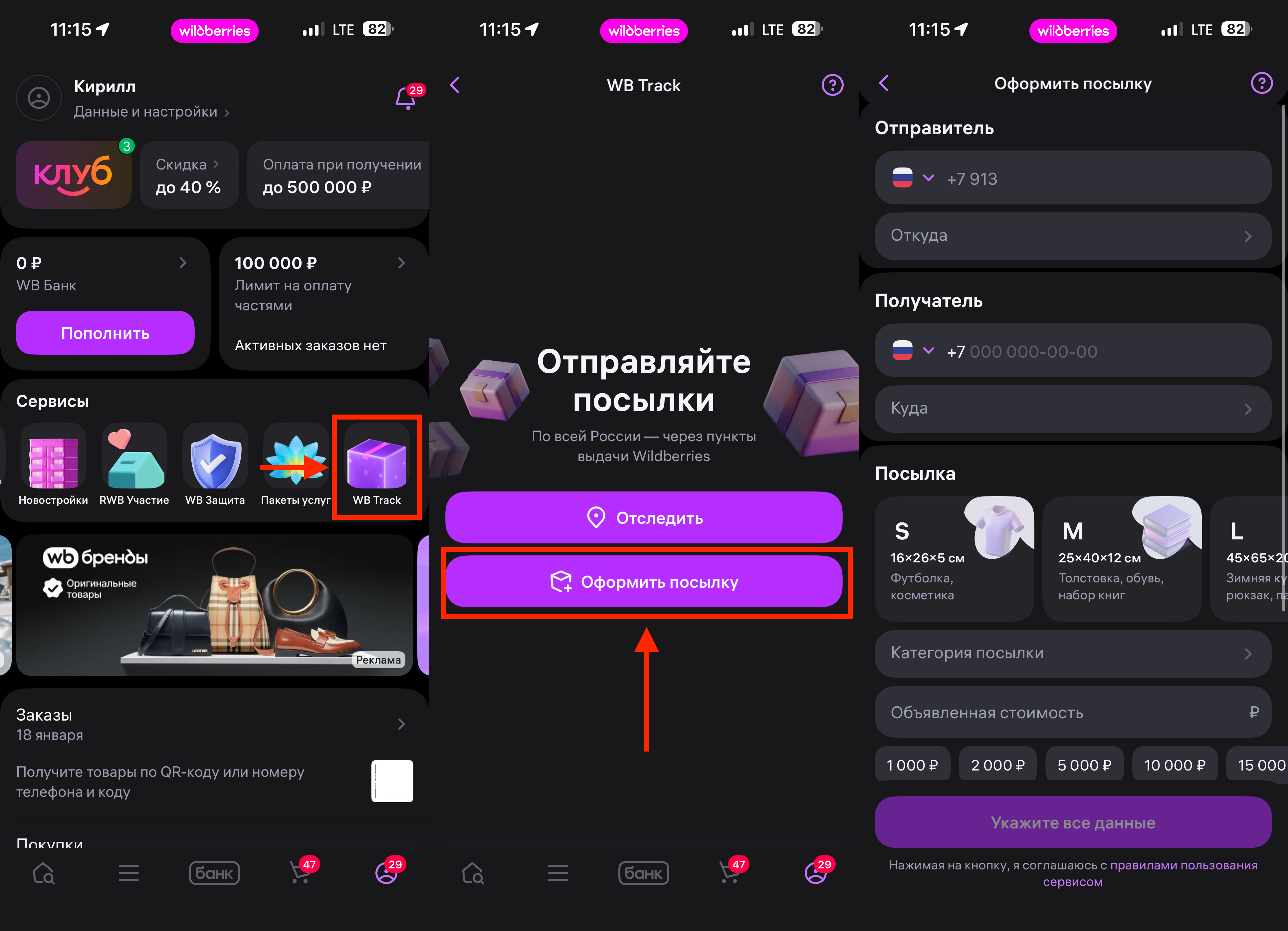 Как отправить посылку через Wildberries в любую точку России. Посылка оформляется прямо в приложении. Фото.