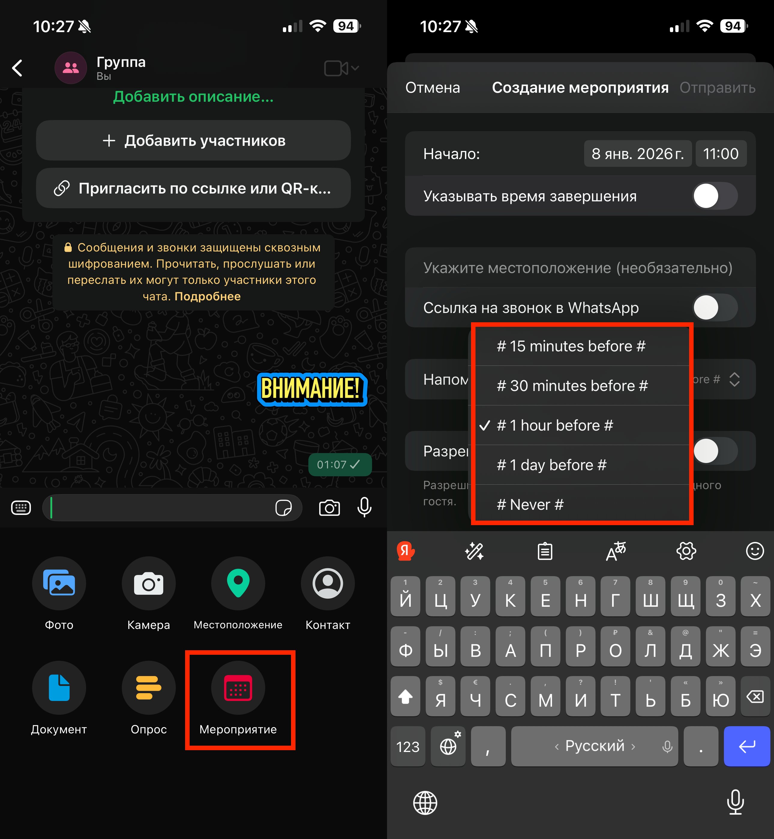 WhatsApp* добавил 3 полезные функции для групповых чатов. Объясняем, как они работают. Устанавливайте напоминания при создании мероприятий. Фото.