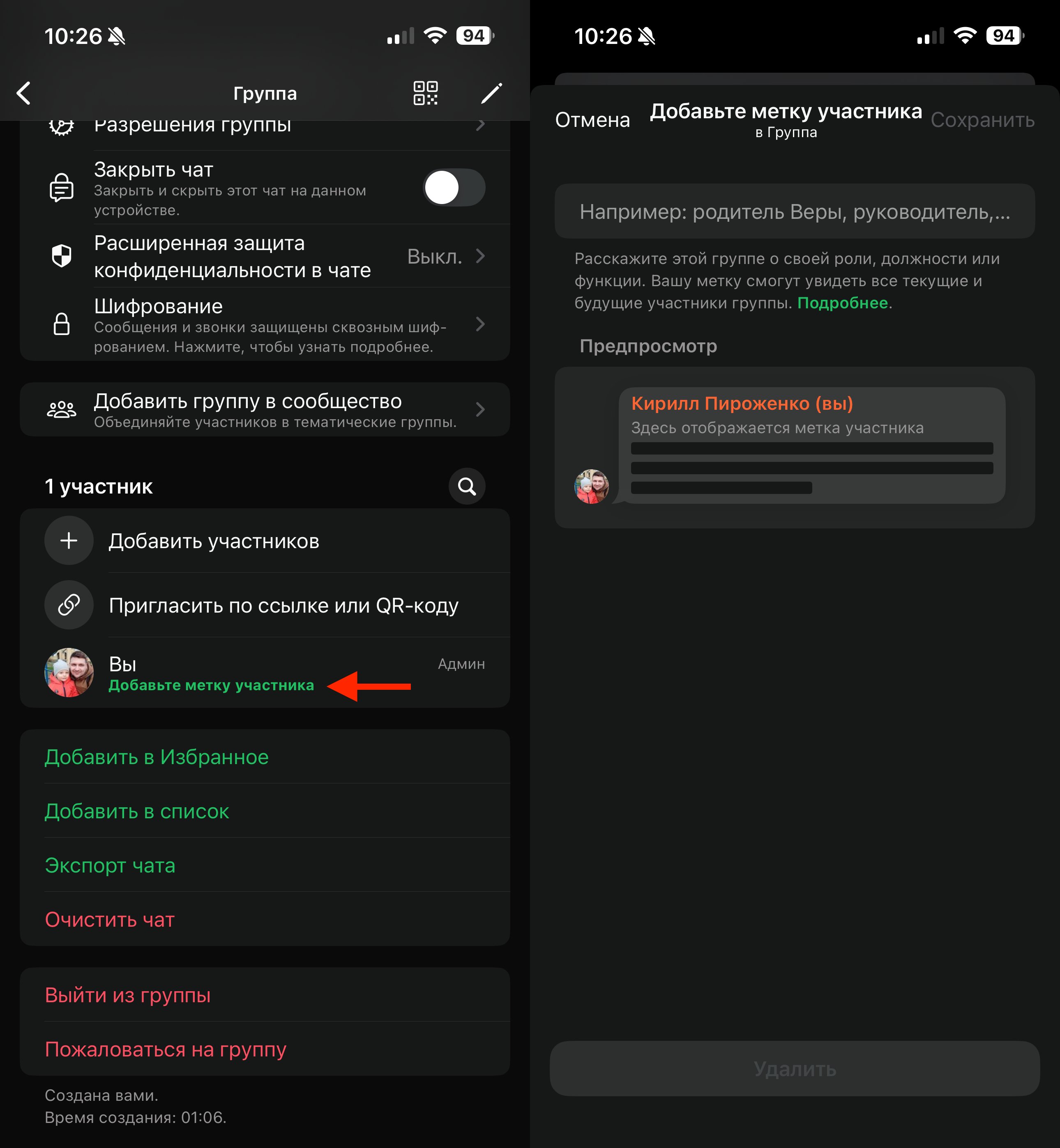 WhatsApp* добавил 3 полезные функции для групповых чатов. Объясняем, как они работают. Добавьте себе метку, и сразу будет понятно, кто вы. Фото.