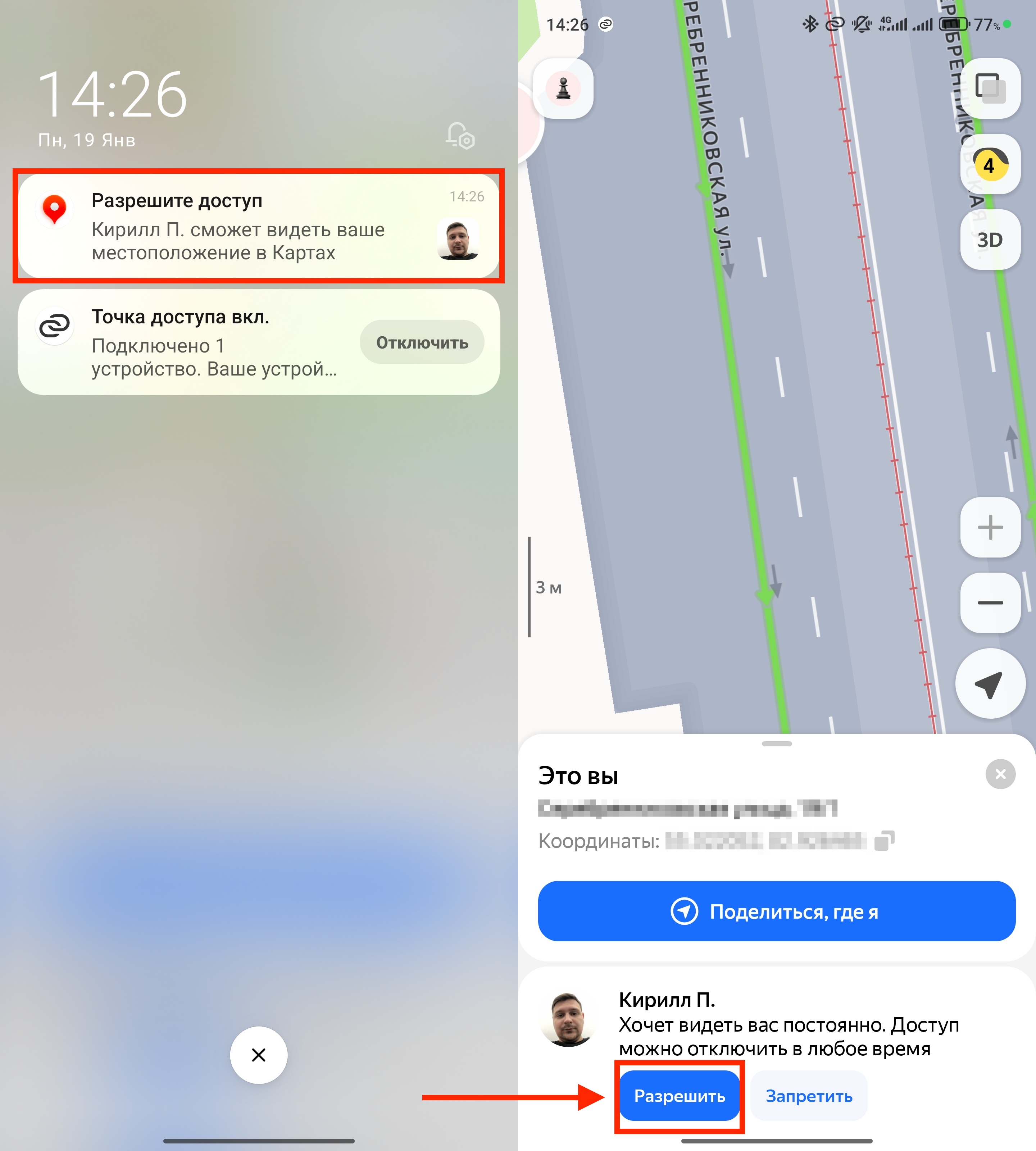 Как делиться геопозицией на айфоне. Одобрить расшаривание геолокации можно так. Фото.