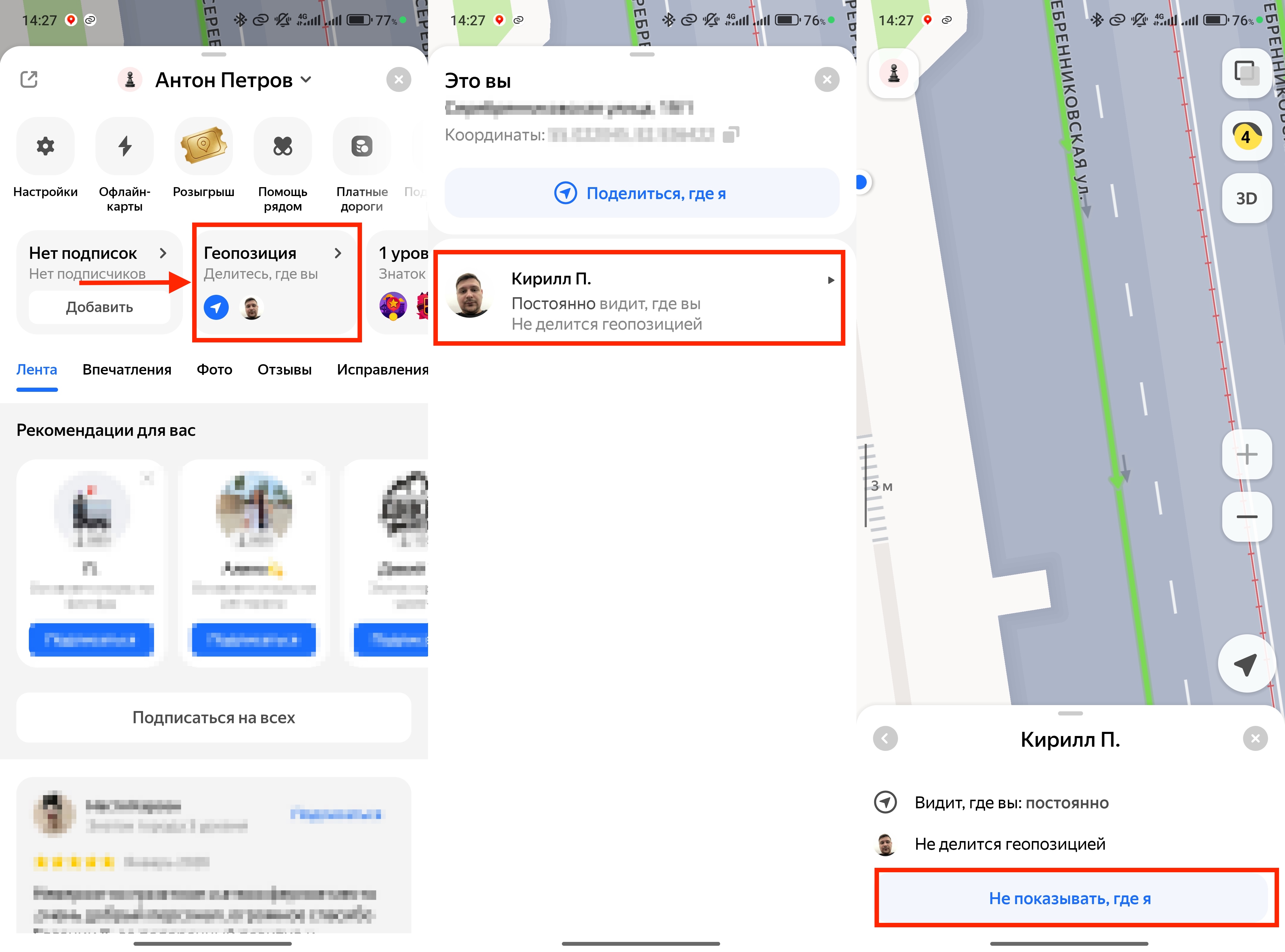 Не делиться геопозицией. Отключается отображение геолокации через профиль. Фото.