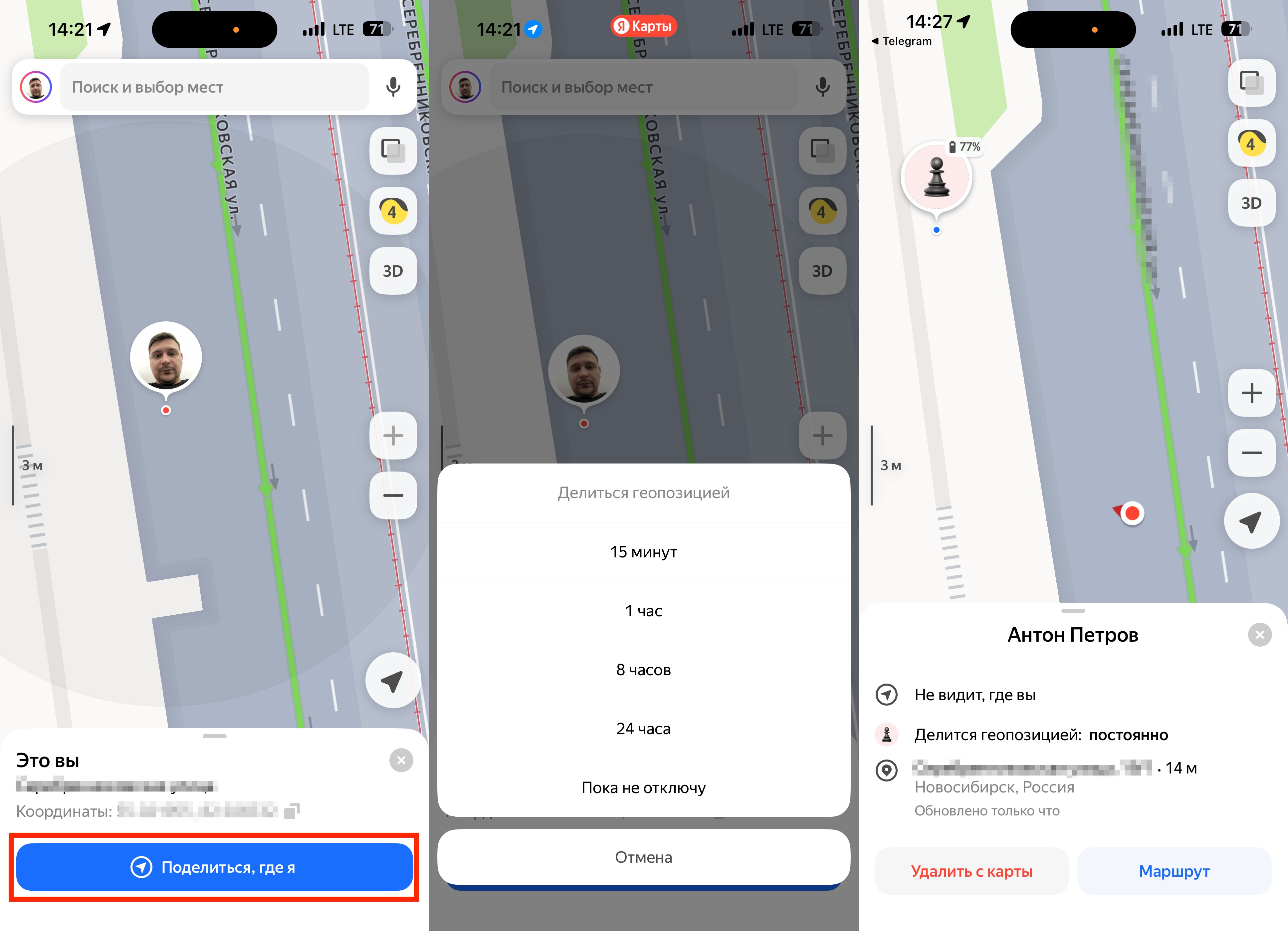 Как делиться геопозицией на айфоне. Отправьте ссылку, и после ее одобрения вашу геолокацию будут видеть другие пользователи. Фото.