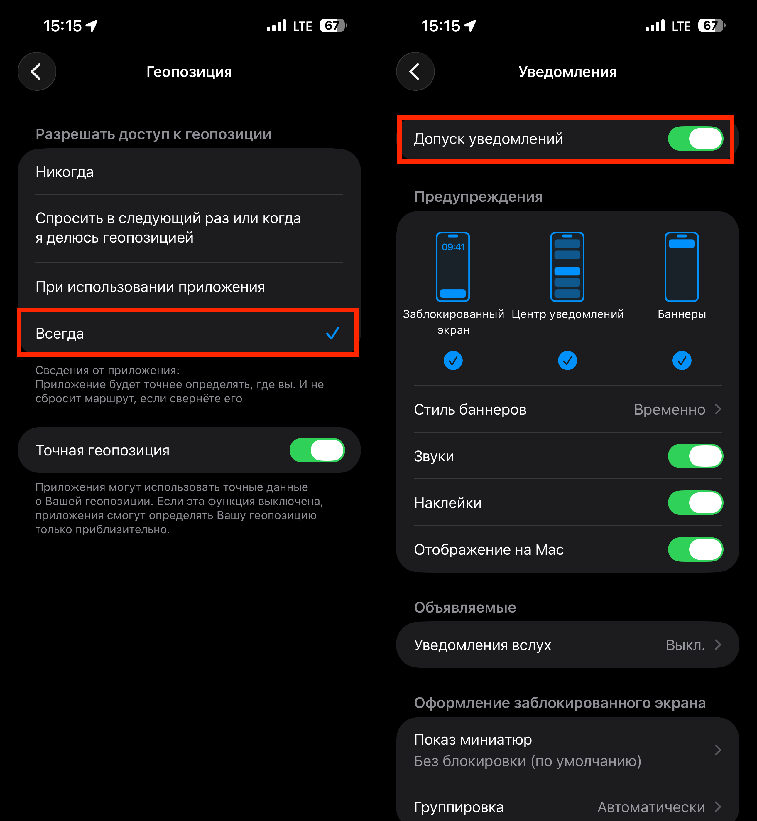 Как делиться геопозицией на айфоне. В первую очередь настройте эти пункты. Фото.