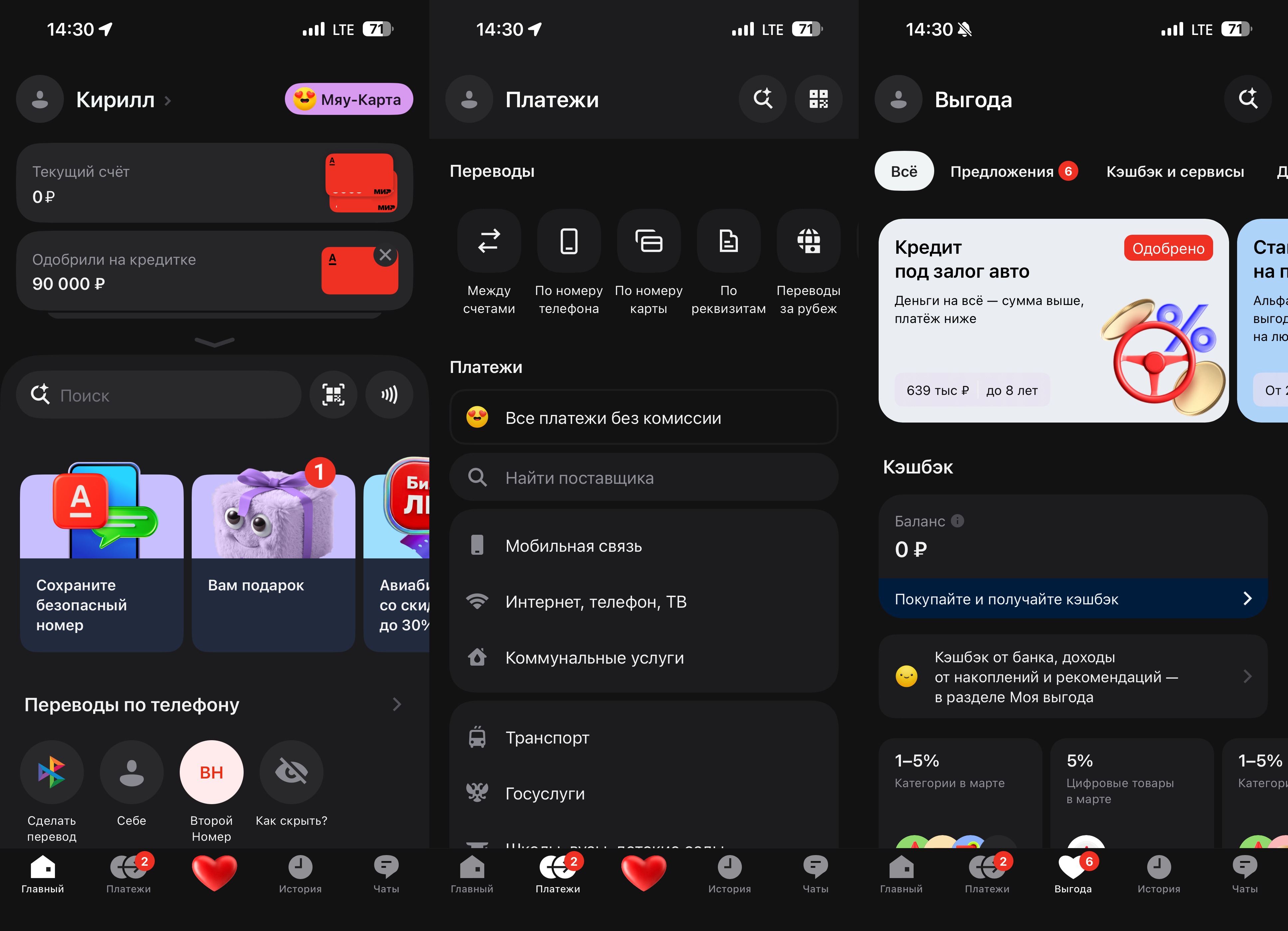 Новое приложение Альфа-Банка для iPhone: почему важно скачать его прямо сейчас. Стандартный интерфейс Альфа-Банка. Фото.