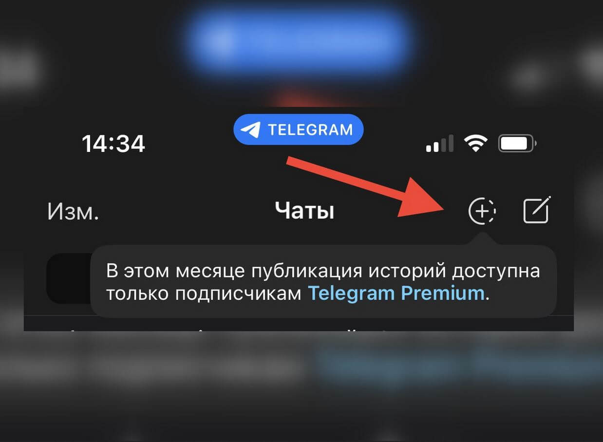 Не могу выложить историю в Телеграм без подписки Premium в России. Что делать. Такое сообщение — не ошибка. Фото.