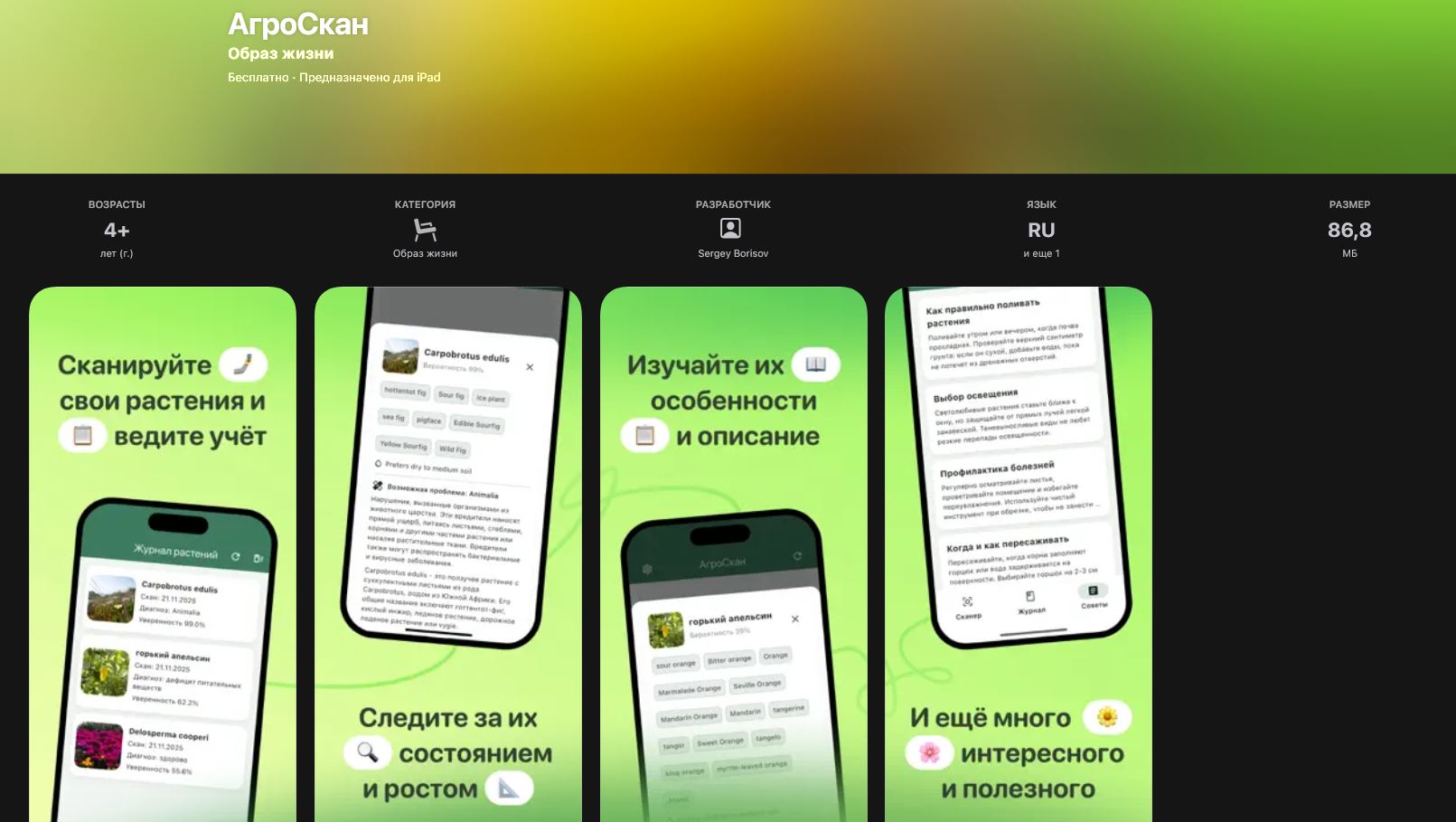 Россельхозбанк выпустил новое приложение в App Store. Оно называется Агроскан для iPhone. Приложение РСХБ вновь замаскировали в App Store. Фото.