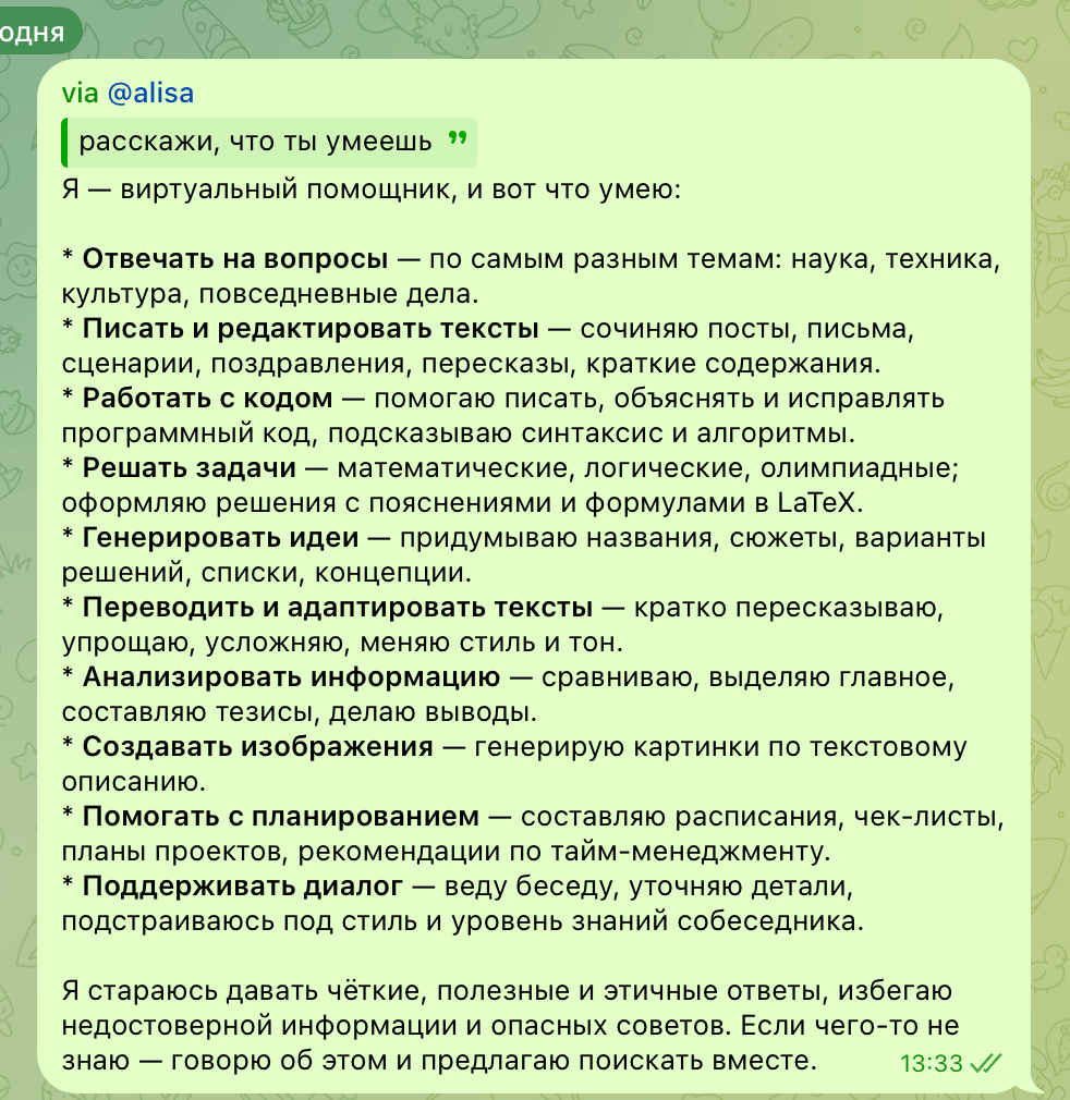 Как пользоваться Алисой от Яндекса в любом чате Telegram и что она умеет. Всё, что умеет Алиса, сама может вам рассказать. Фото.