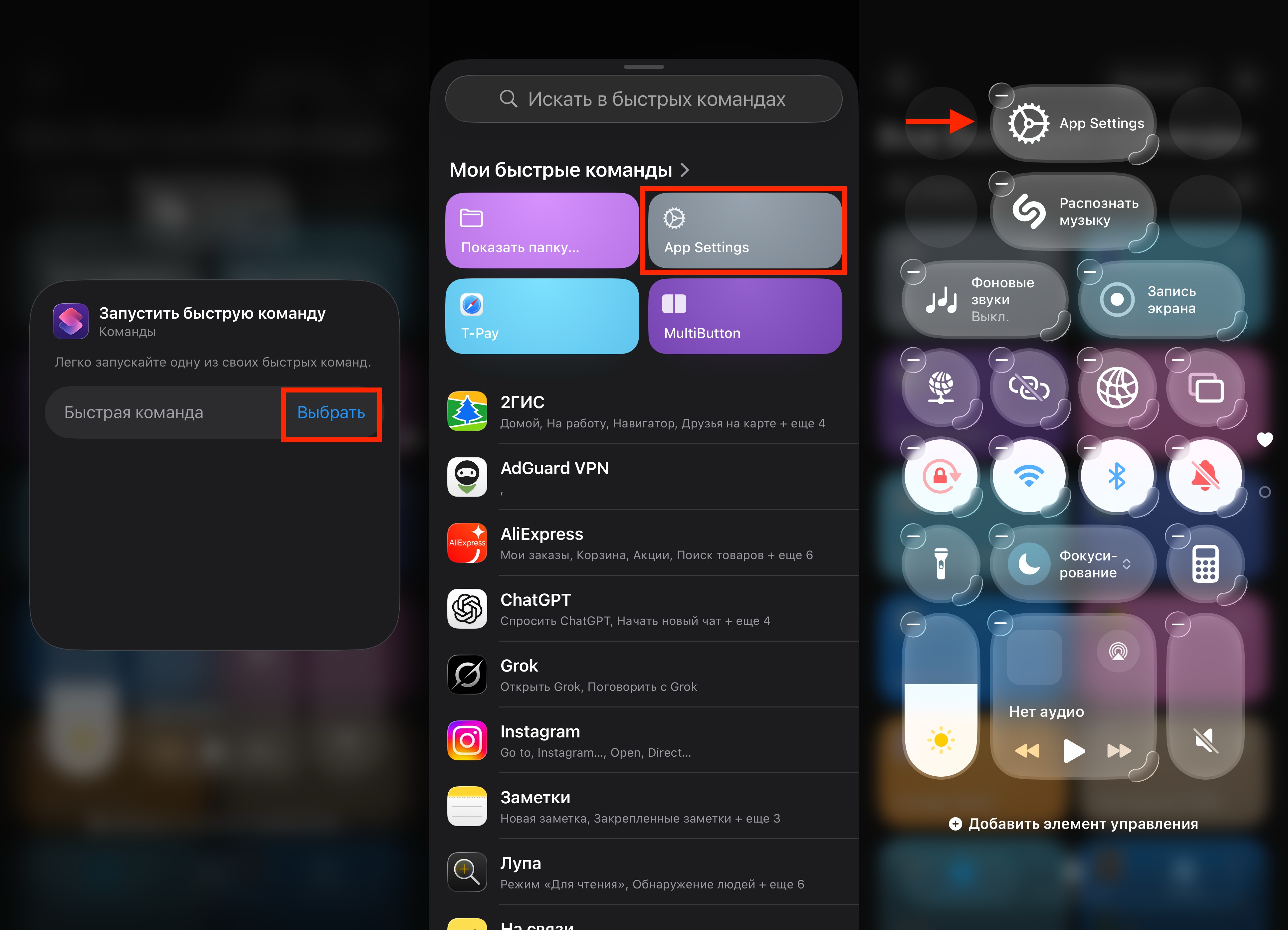 Как быстро открыть настройки любого приложения на iPhone. Выберите новую команду и разместите кнопку в Пункте управления, как вам удобно. Как быстро открыть настройки любого приложения на iPhone. Выберите новую команду и разместите кнопку в Пункте управления, как вам удобно. Фото.