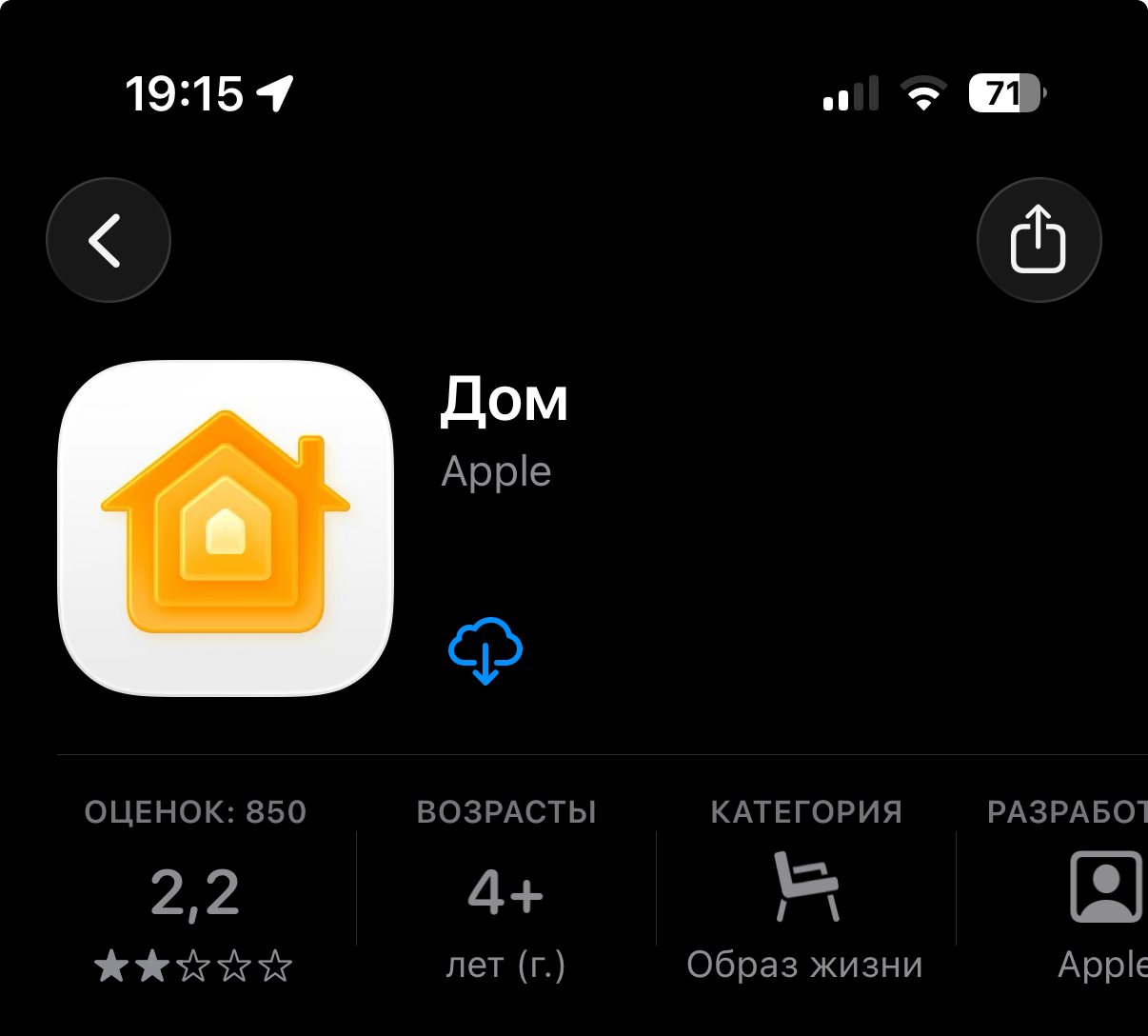 HomeKit без HomePod: как управлять умным домом удалённо. А если приложения на айфоне нету, есть можно скачать из App Store. Фото.