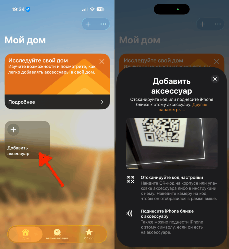 Как добавить устройство в HomeKit и настроить комнаты. Два тапа — и у вас в айфоне устройство умного дома. Как добавить устройство в HomeKit и настроить комнаты. Два тапа — и у вас в айфоне устройство умного дома. Фото.