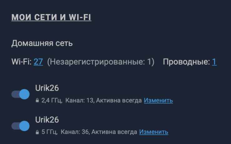 Устройство HomeKit не отвечает: что делать. Две сети с одним названием — это часть Wi-Fi роуминга. Устройство HomeKit не отвечает: что делать. Две сети с одним названием — это часть Wi-Fi роуминга. Фото.