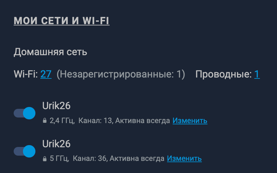 Устройство HomeKit не отвечает: что делать. Две сети с одним названием — это часть Wi-Fi роуминга. Фото.