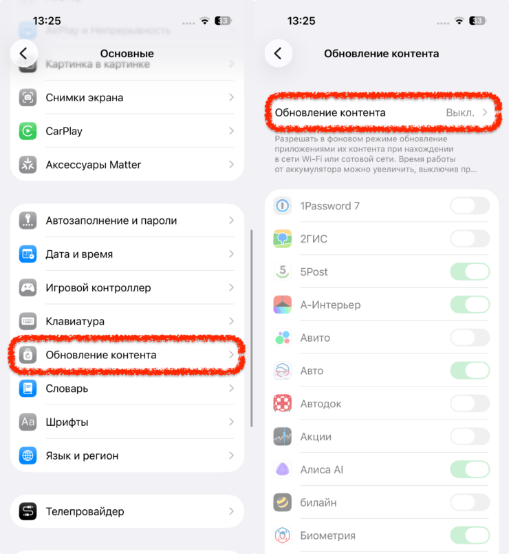 Зачем нужно обновление контента в iOS. Еще лучше — отключить для всех. Зачем нужно обновление контента в iOS. Еще лучше — отключить для всех. Фото.