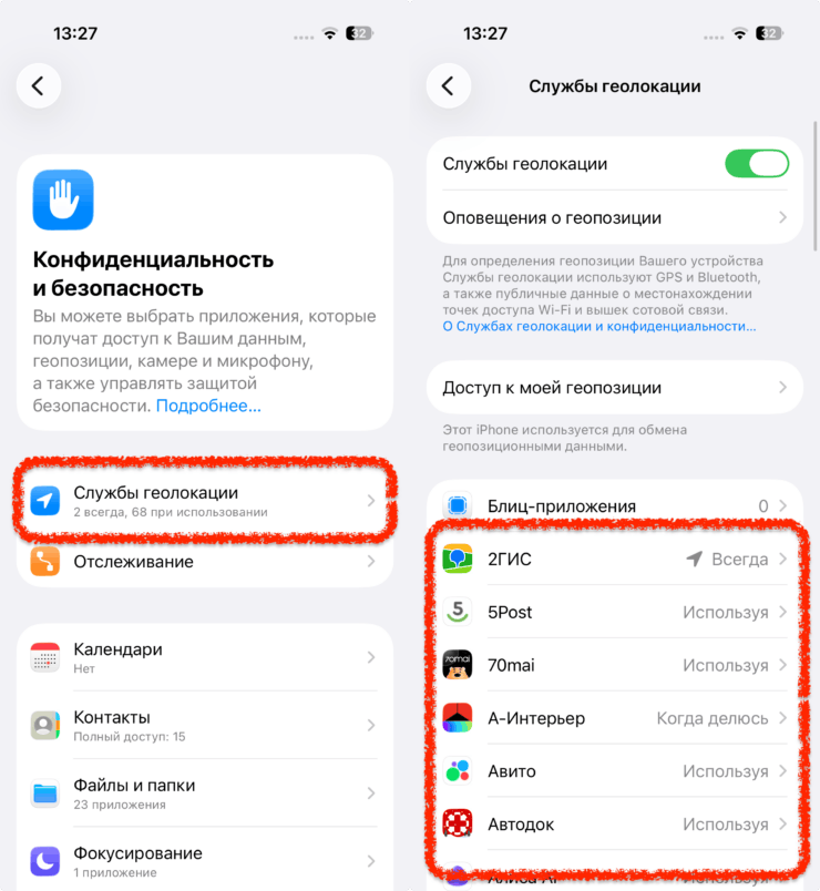 Настройка геолокации на айфоне. Настраиваем для каждого приложения. Настройка геолокации на айфоне. Настраиваем для каждого приложения. Фото.