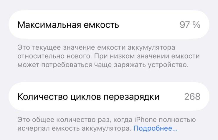 Для чего нужно ограничение заряда аккумулятора в iPhone. Чем больше циклов, тем ниже емкость. Для чего нужно ограничение заряда аккумулятора в iPhone. Чем больше циклов, тем ниже емкость. Фото.