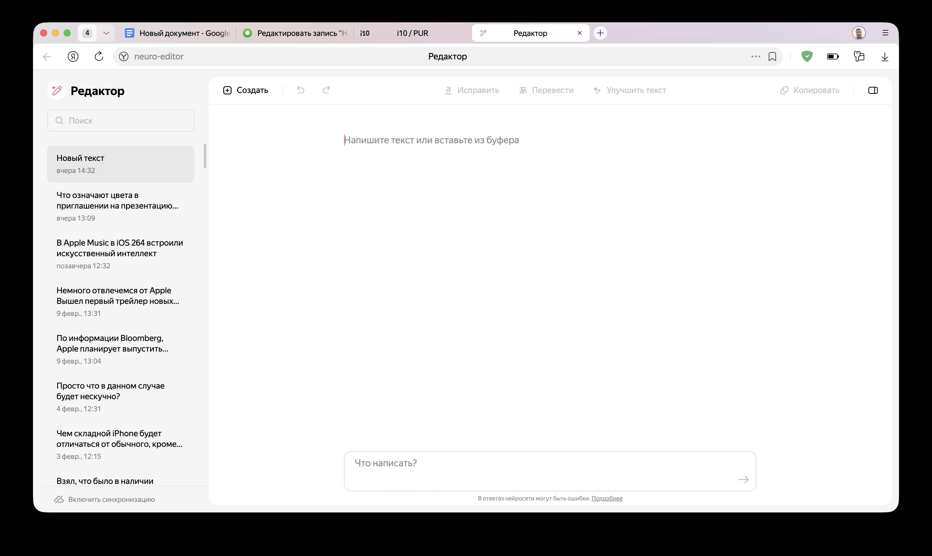 Почему я перешел на Яндекс Браузер на Mac и больше не использую Safari и Chrome. Редактор для текстов. Здесь вы можете исправить ошибки, перевести его на другой язык или перефразировать. Для удобства есть история. Фото.