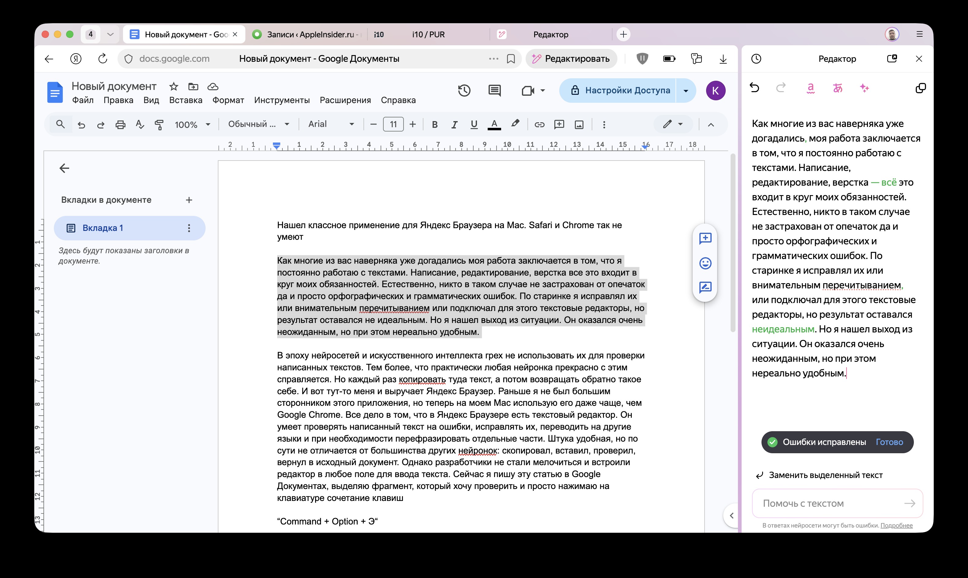 Почему я перешел на Яндекс Браузер на Mac и больше не использую Safari и Chrome. При желании редактор можно открыть в боковой панели. Фото.