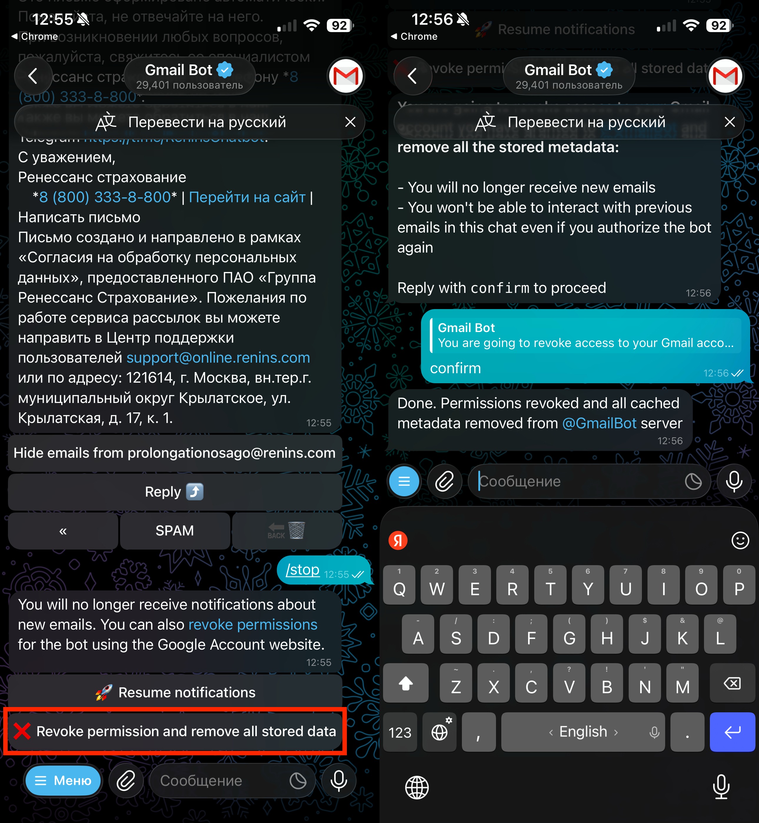 Как отключить бота Gmail в Telegram. Отключается бот в пару касаний. Фото.