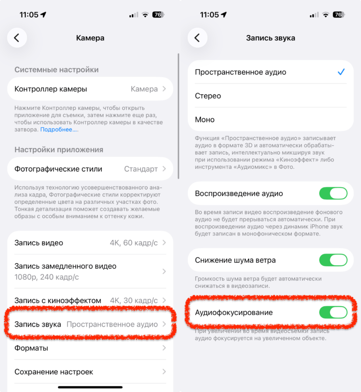 Как отключить аудиофокусирование на Айфоне. Отключаем эту функцию и радуемся нормальному звуку в камере. Как отключить аудиофокусирование на Айфоне. Отключаем эту функцию и радуемся нормальному звуку в камере. Фото.