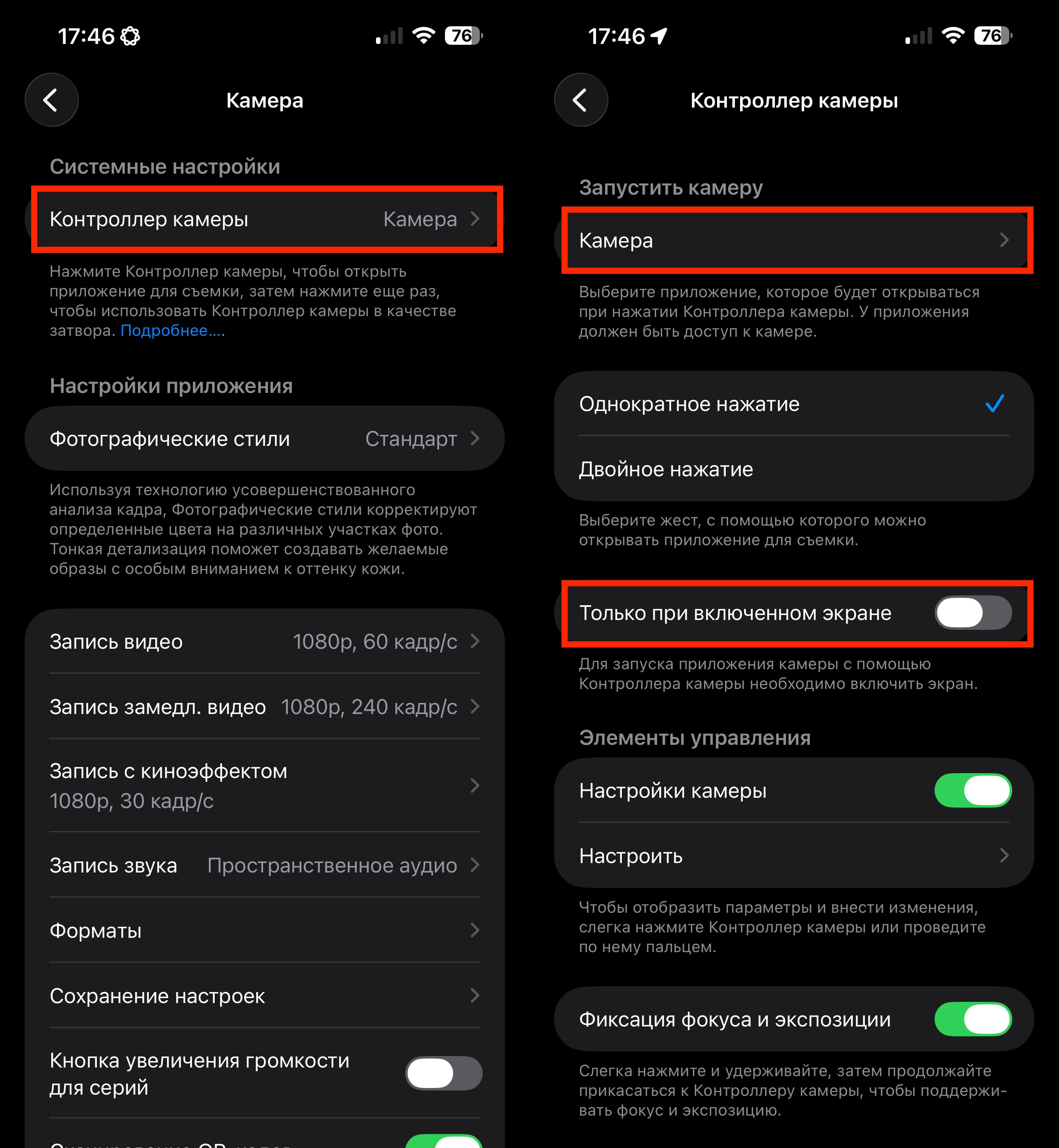 Как включить камеру на айфоне. Сделайте вот такие настройки для Camera Control. Фото.