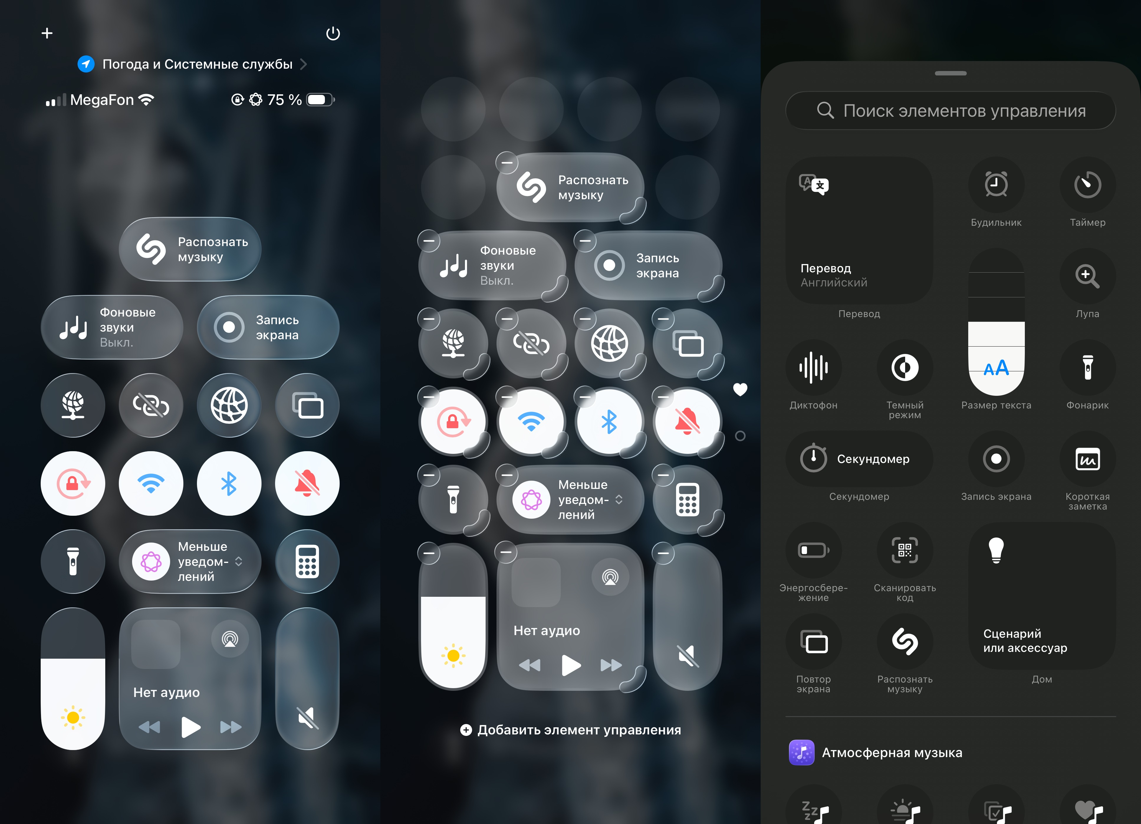Как настроить пункт управления. Преобразуйте пункт управления под себя. Фото.