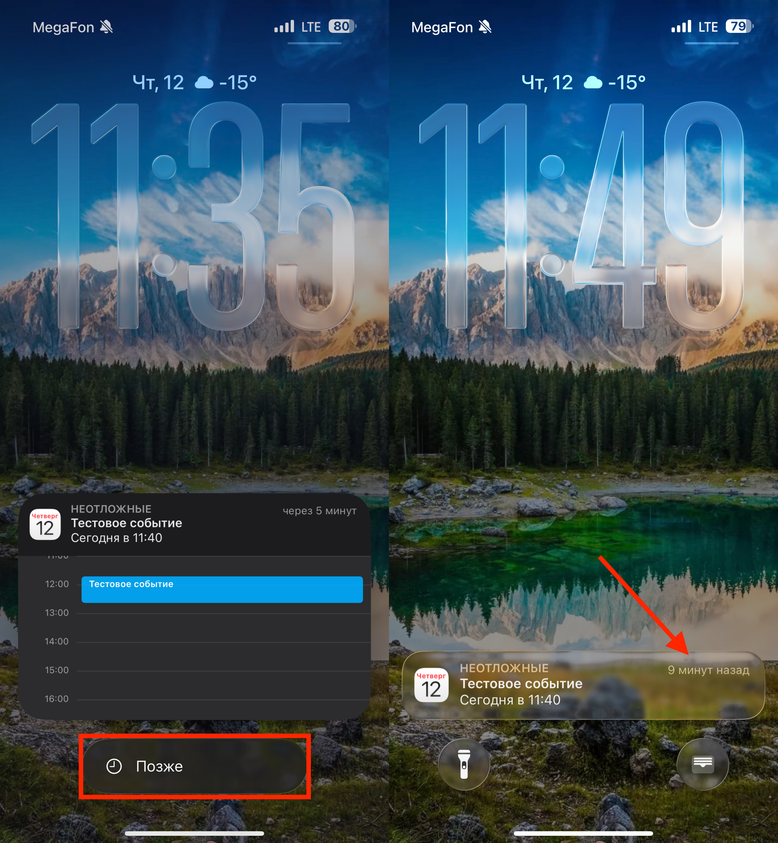 Отложить уведомление на попозже. Уведомления из календаря тоже можно отложить. Фото.