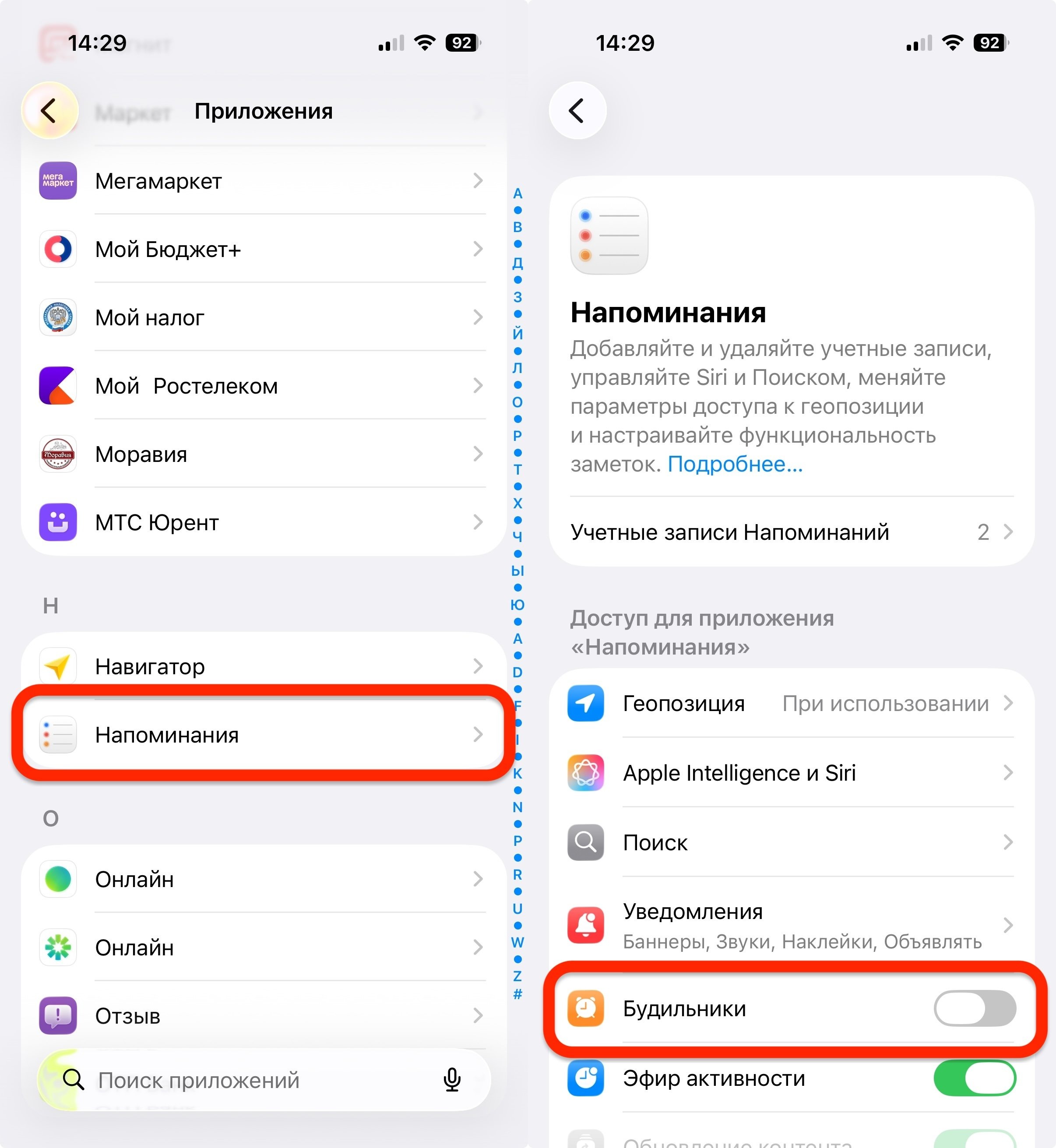 Напоминание-будильник на айфоне. Для работы срочных уведомлений обязательно включаем эту настройку. Фото.