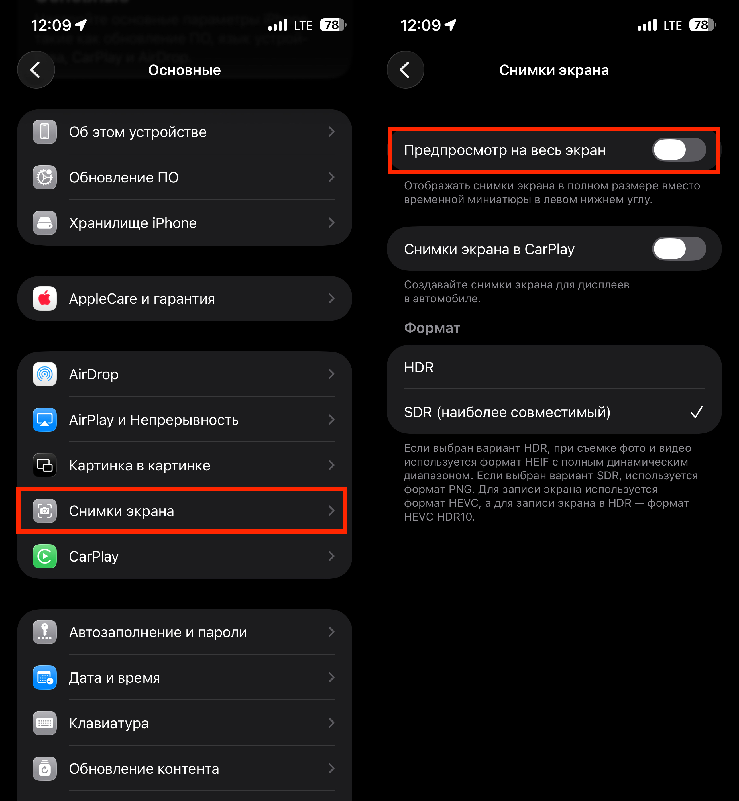 Скриншот на айфоне. Отключите этот тумблер, и скриншоты не будут растягиваться на весь экран без вашего желания. Фото.