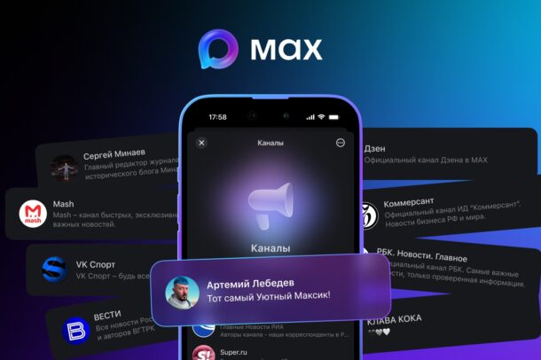 Где находятся каналы в мессенджере MAX и как искать новые. Фото.