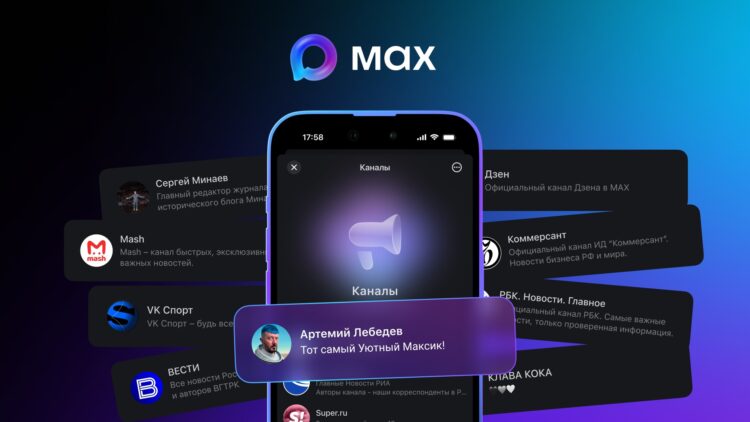 Где находятся каналы в мессенджере MAX и как искать новые. Фото.