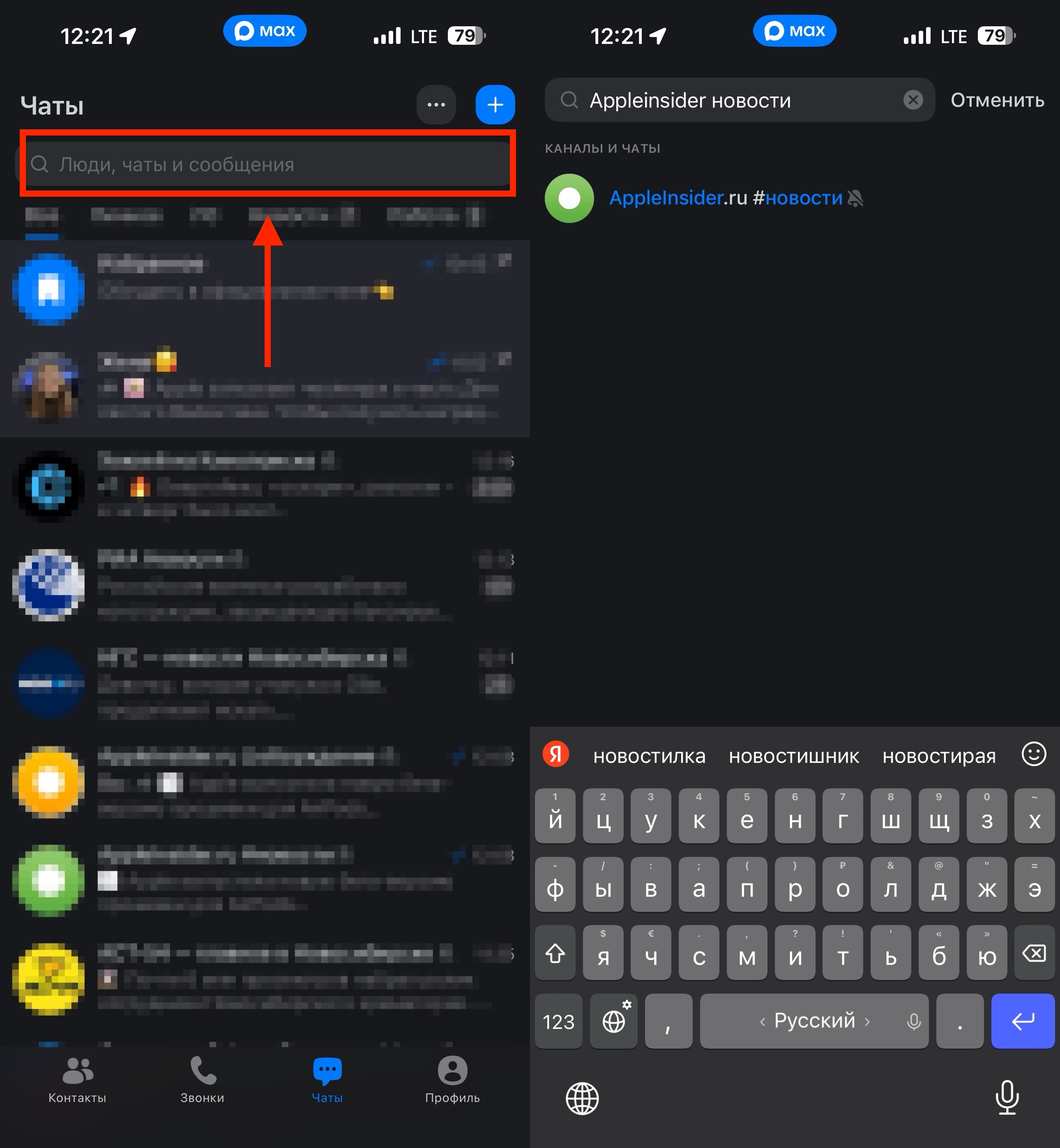 Где находятся каналы в мессенджере MAX и как искать новые. Каналы можно искать из поисковой строки. Фото.