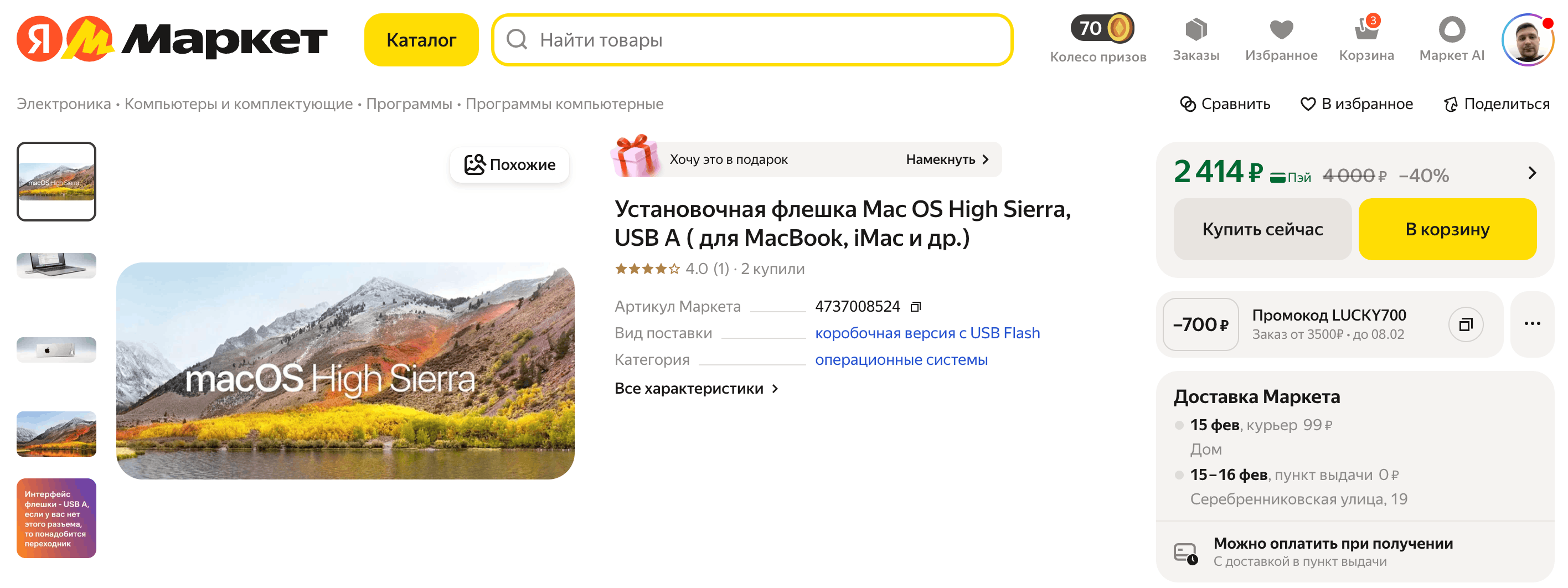 Как переустановить macOS без интернета и где взять флешку с операционной системой для Mac. Так продаются даже старые версии macOS. Вот, например, macOS High Sierra. Фото.