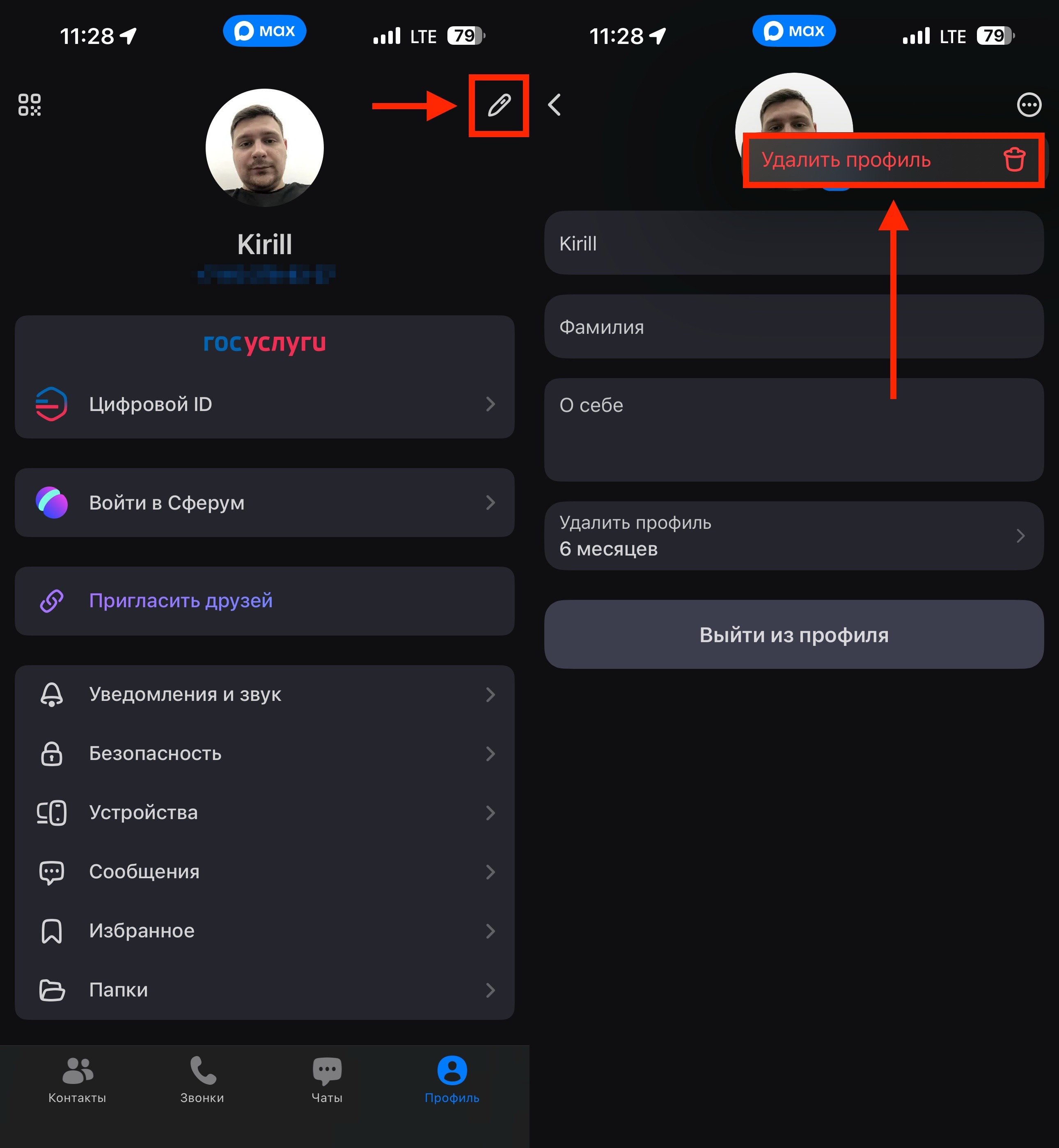 Как удалить аккаунт в Максе. Подтвердите удаление, и пойдет отсчет 30 дней. Фото.