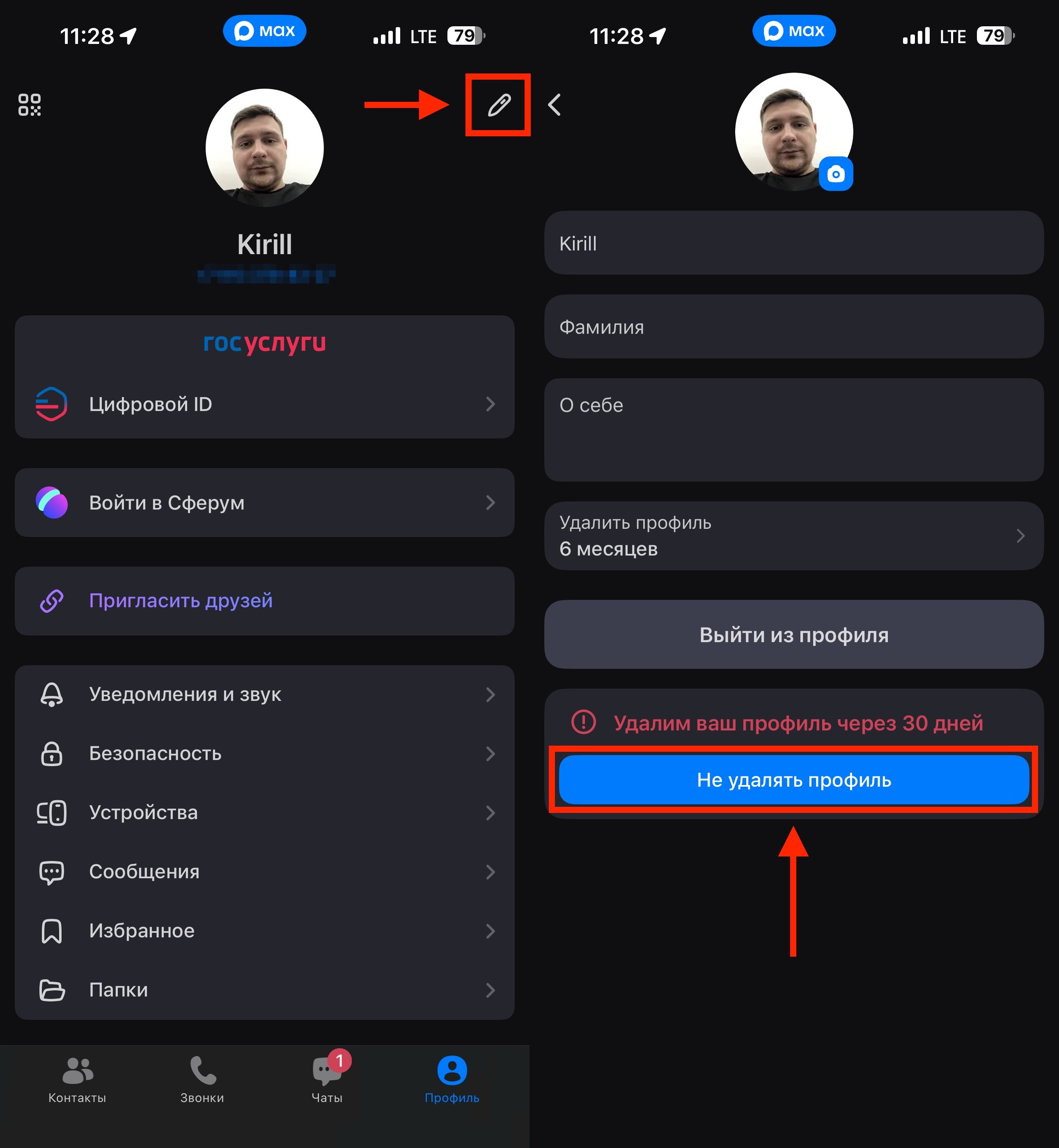Как восстановить аккаунт в Максе. Восстановить аккаунт можно одной кнопкой. Фото.