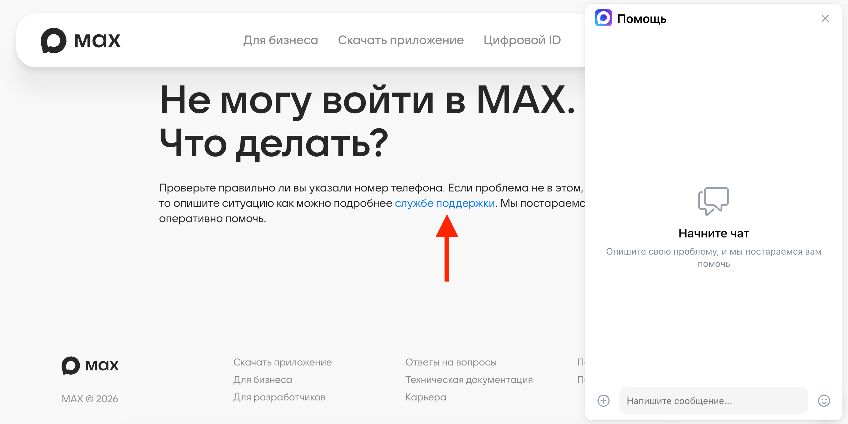 Почему могут заблокировать аккаунт в MAX и как его разблокировать. Нажмите на эту ссылку и начните диалог с поддержкой. Фото.