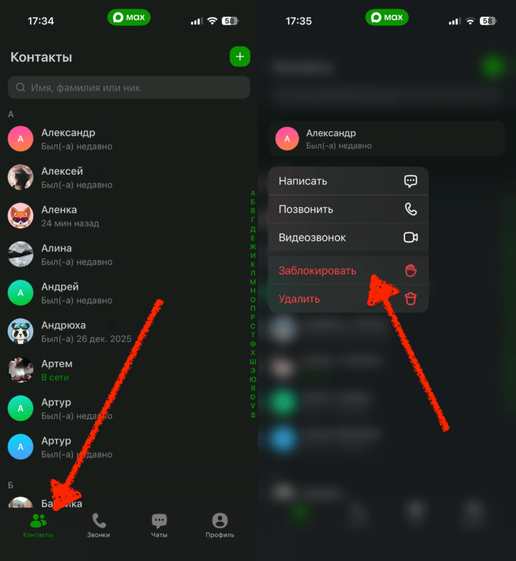 Как заблокировать в Максе пользователя. Вопрос решается буквально парой тапов. Фото.