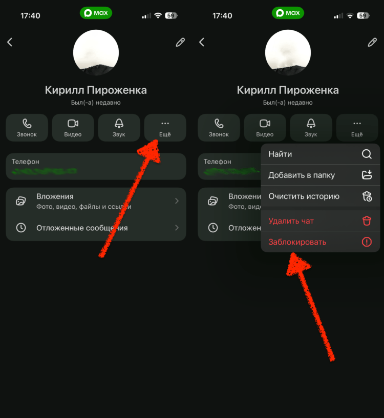 Как заблокировать в Максе пользователя. И тут тоже ничего сложного. Фото.
