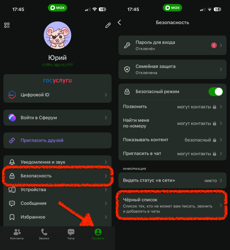 Где посмотреть список заблокированных в максе. Разблокировать пользователя не сложнее, чем заблокировать. Фото.