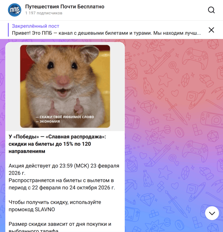 Как выгодно путешествовать. Кому скидку на авиабилеты? Фото.