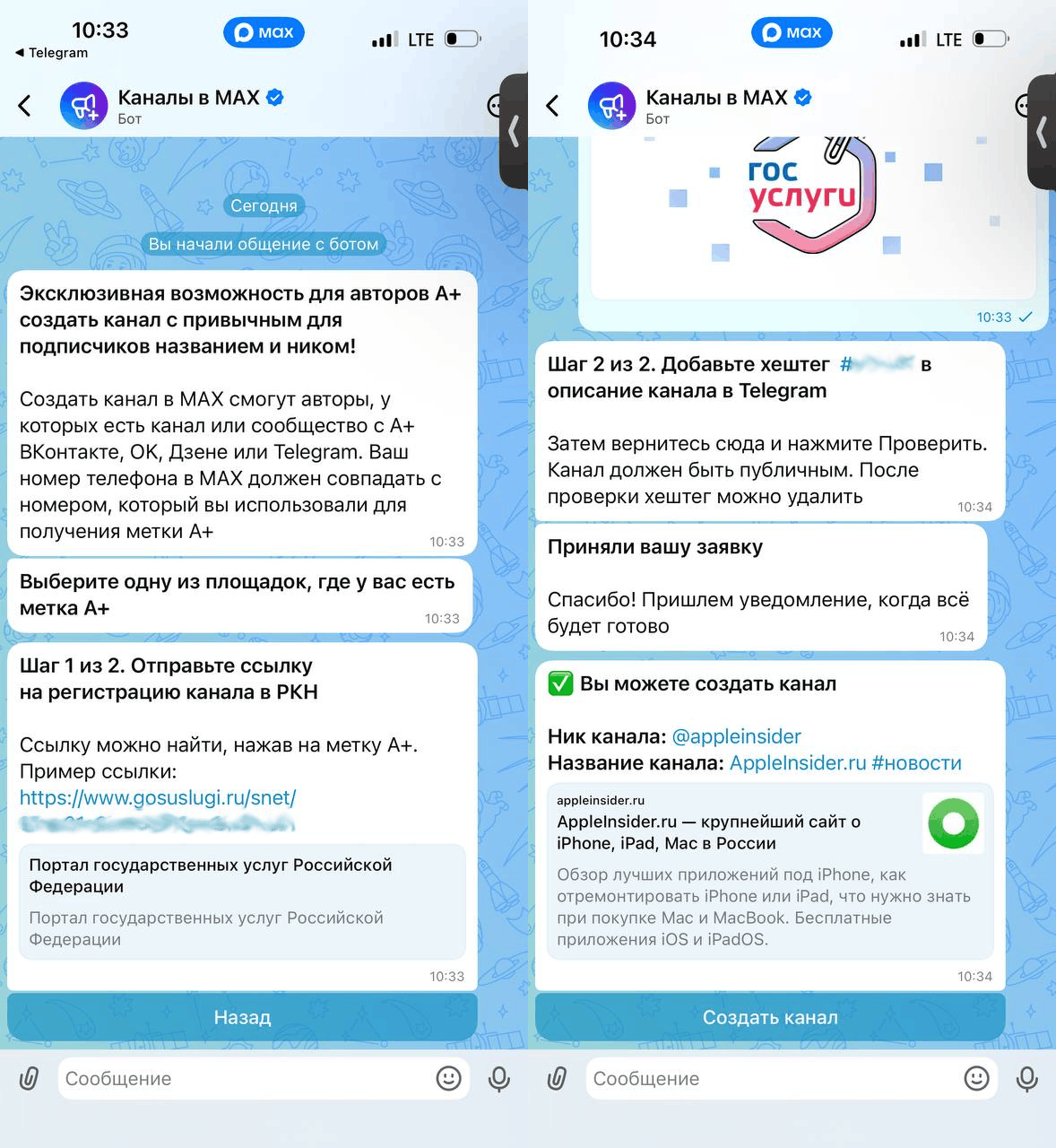 Как создать открытый канал в MAX. Технические моменты занимают минимум времени, но проверку в РНК придется ждать. Фото.