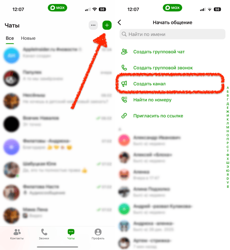 Как создать приватный канал в MAX. Два тапа тут. Фото.