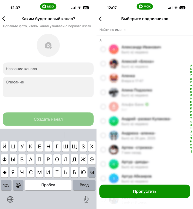 Как создать приватный канал в MAX. Еще пара тапов там. Фото.