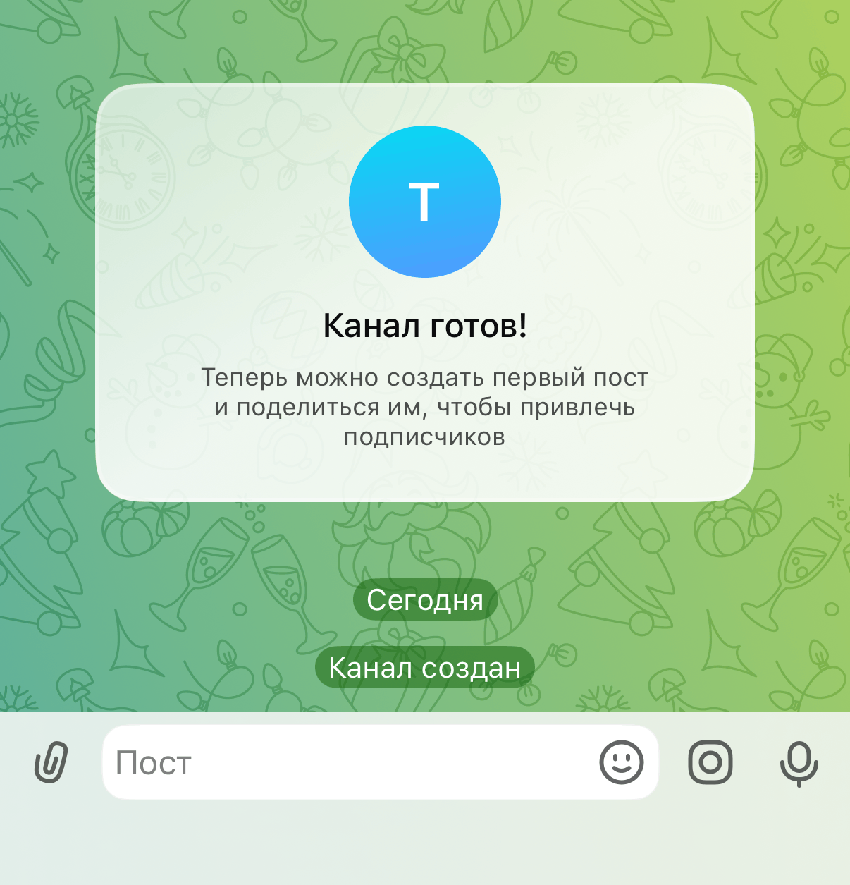 Как создать приватный канал в MAX. И канал готов. Фото.